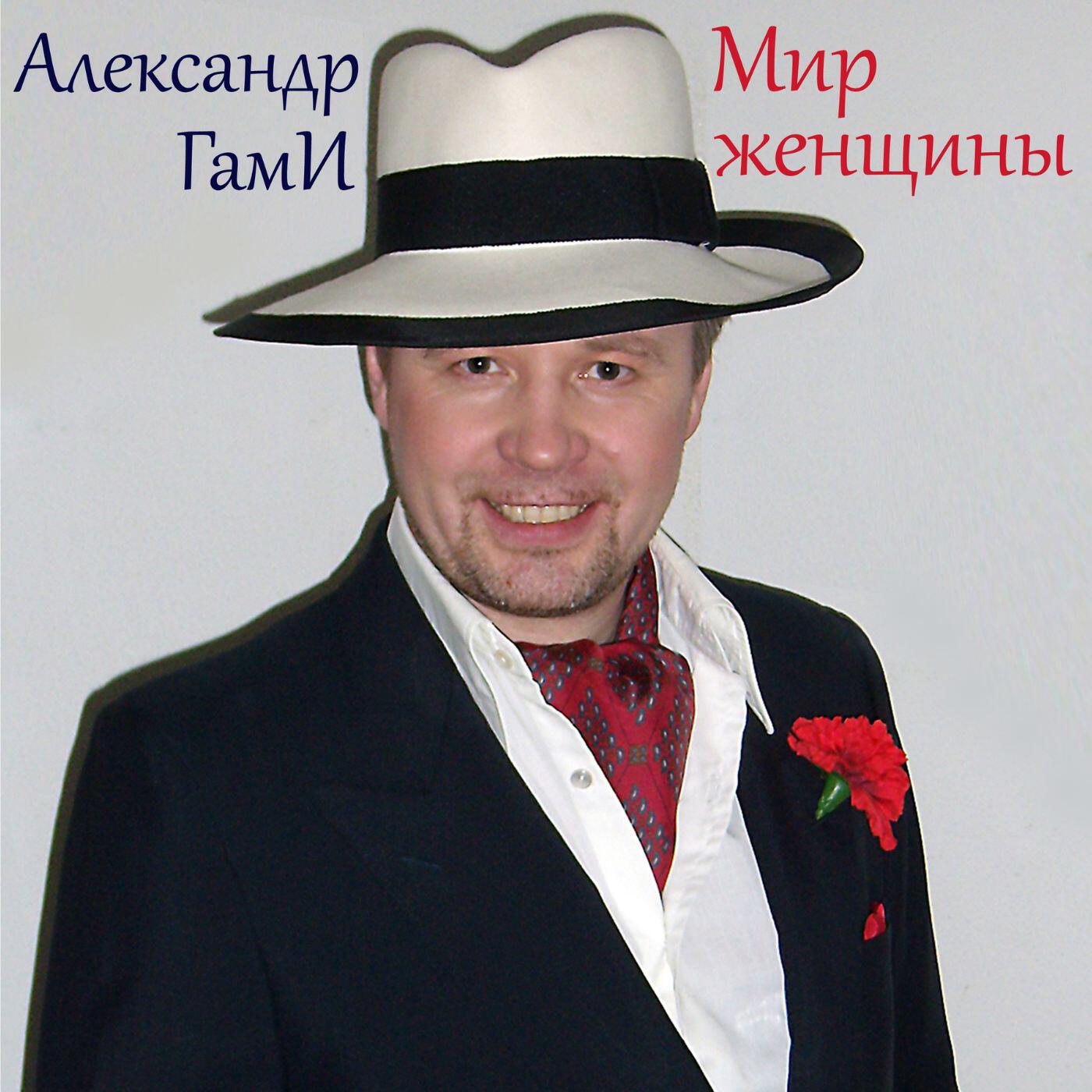Релиз Мир женщины