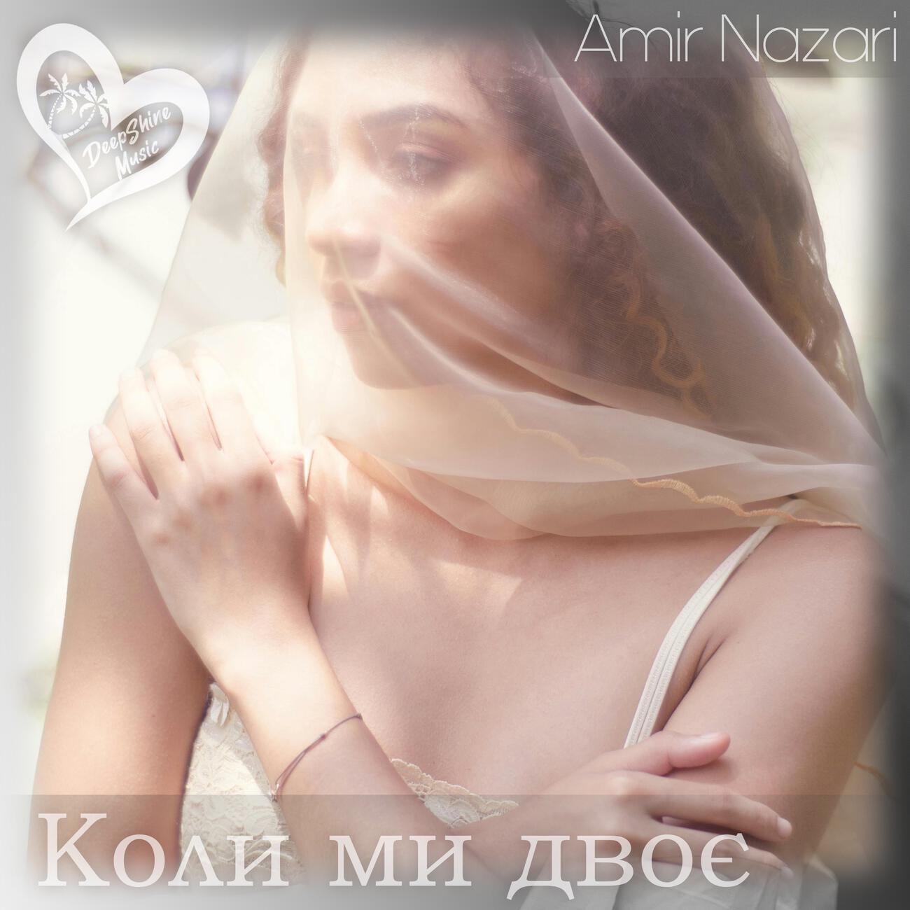 Релиз Коли ми двоє