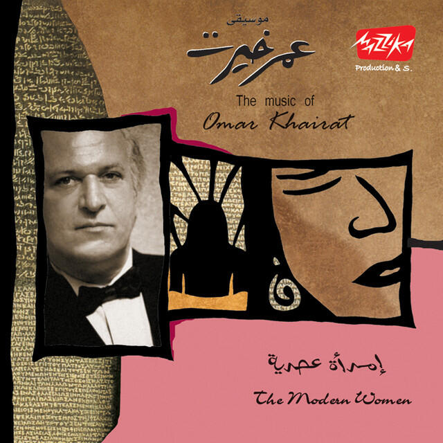 Релиз Emraa Asria