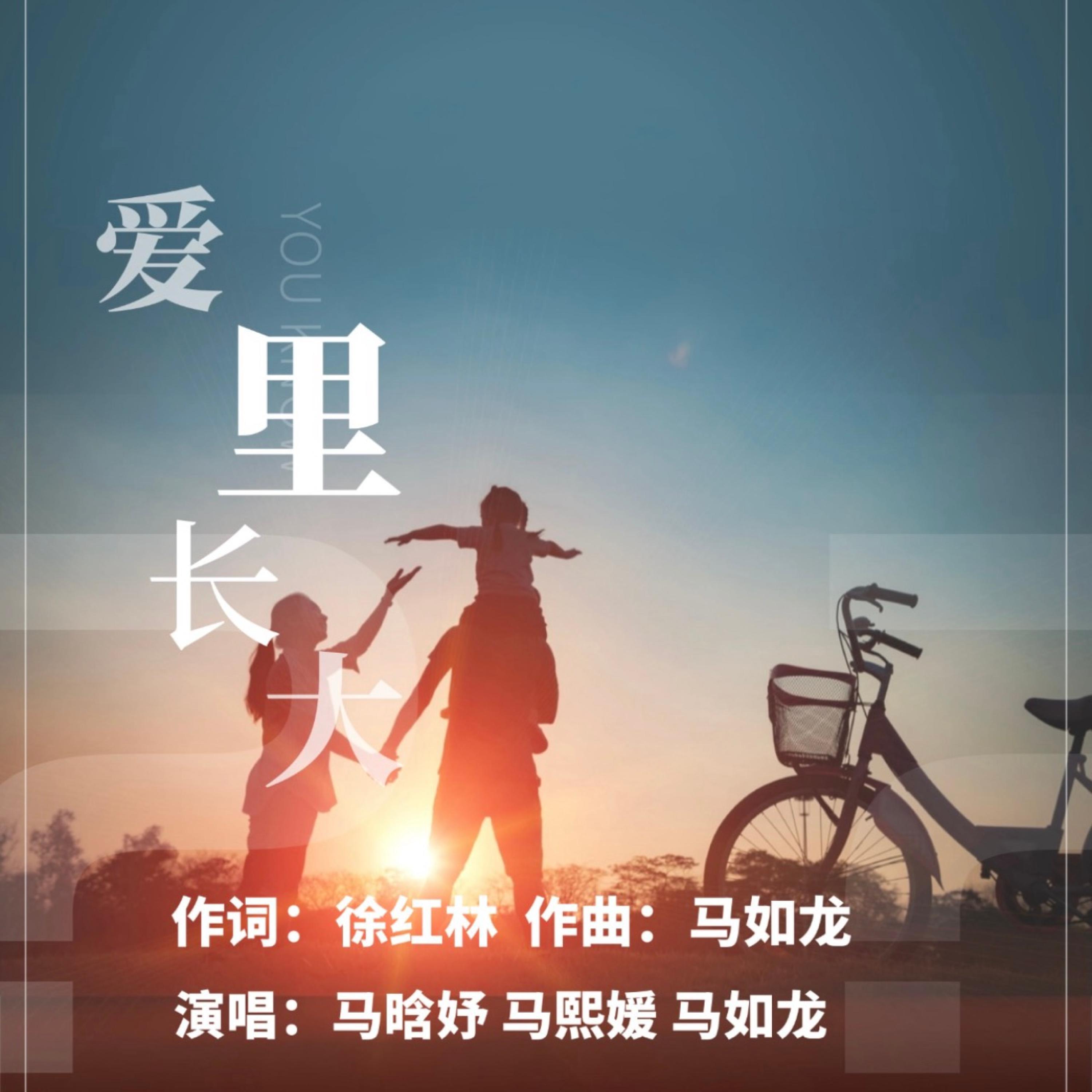 Релиз 爱里长大