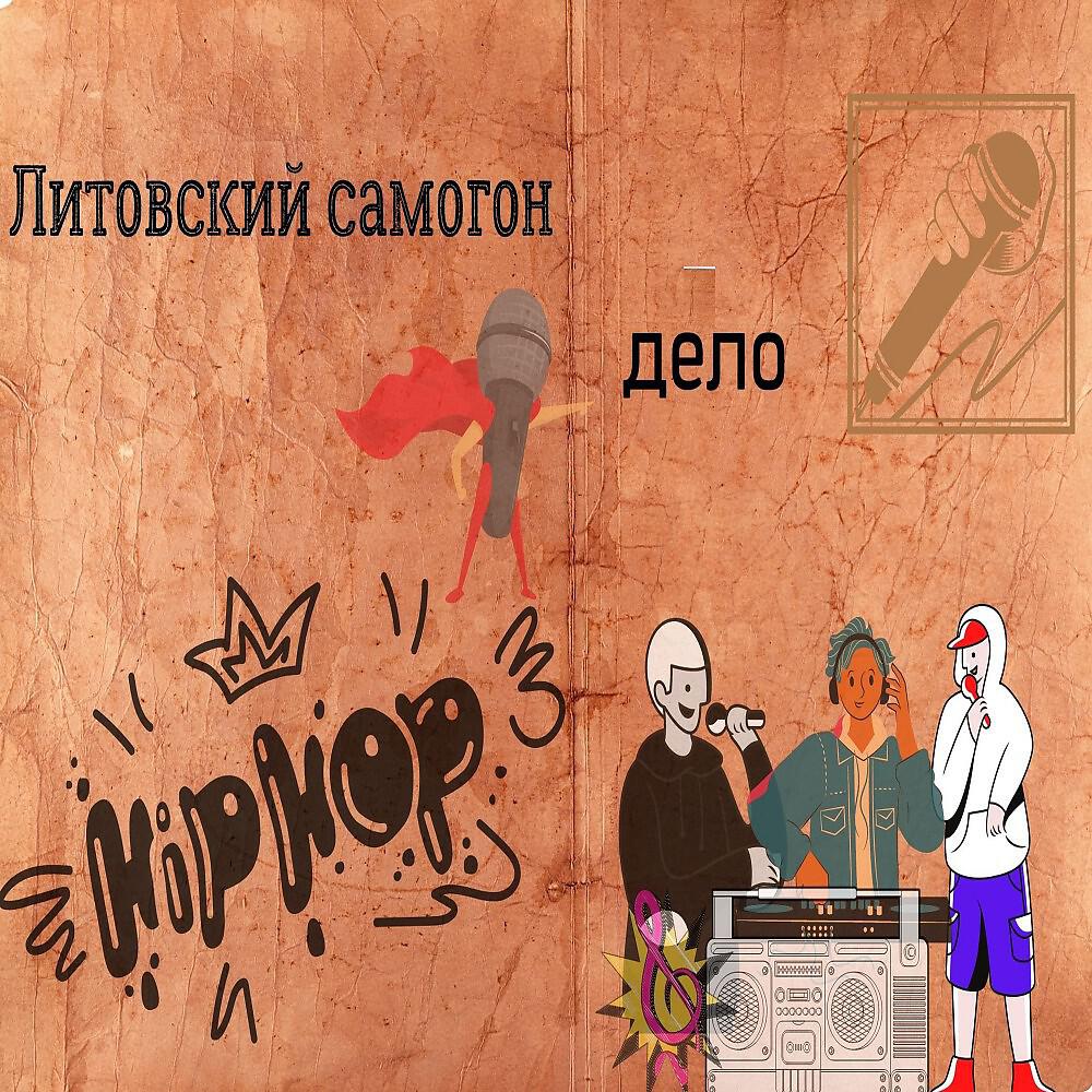 Релиз Дело
