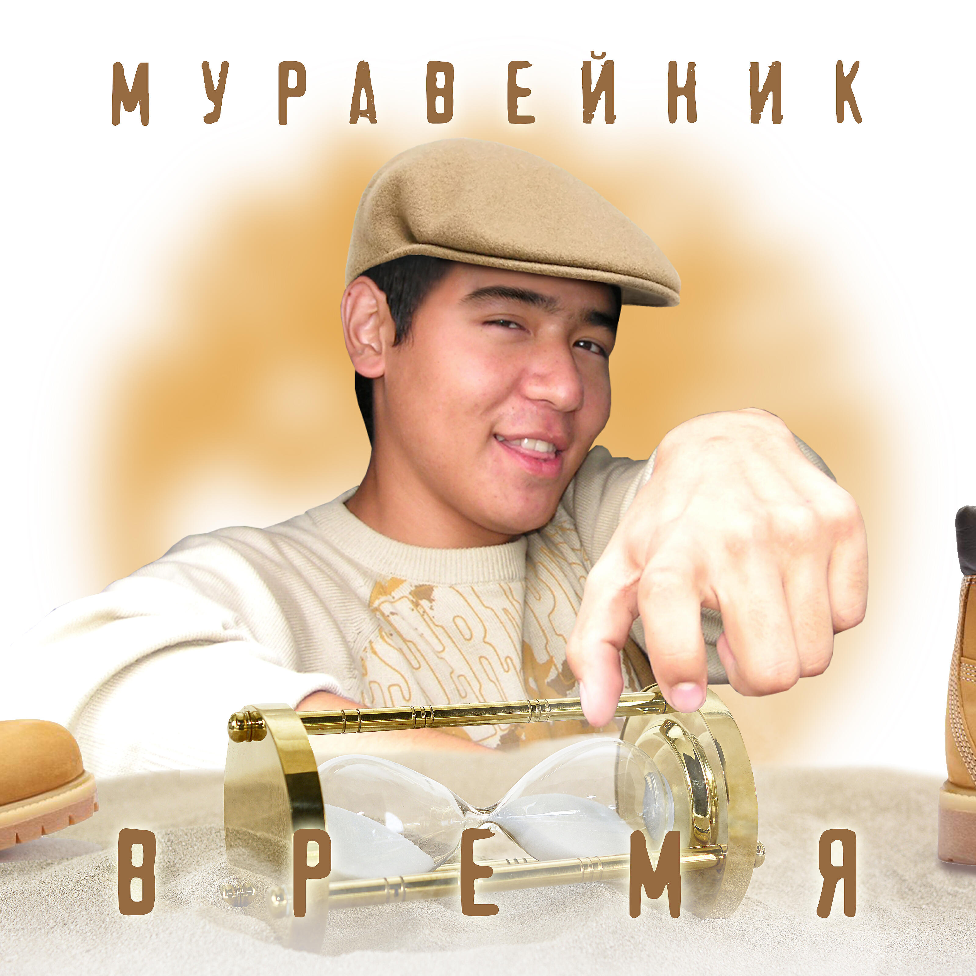 Релиз Время