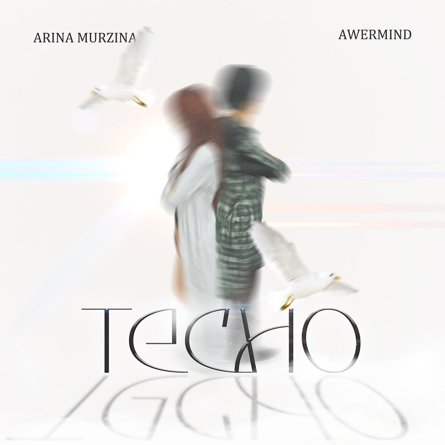 Релиз Тесно (Prod. by HELLIRKS & ASKME)