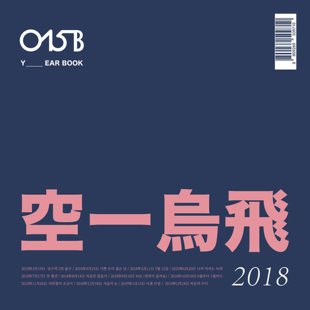Релиз Yearbook 2018