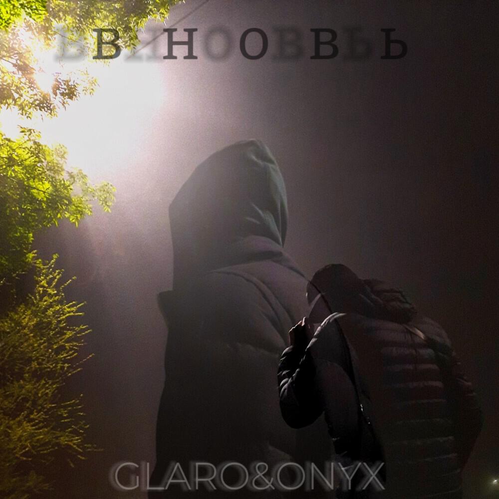 Релиз Вновь