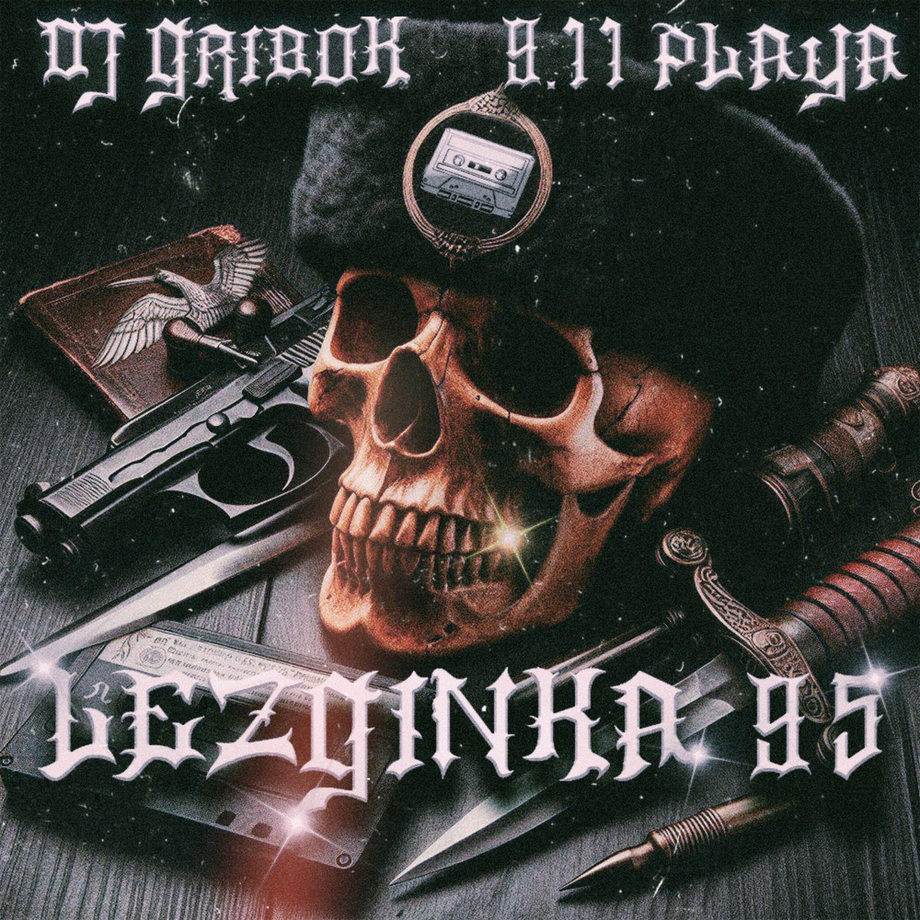 Релиз LEZGINKA 95