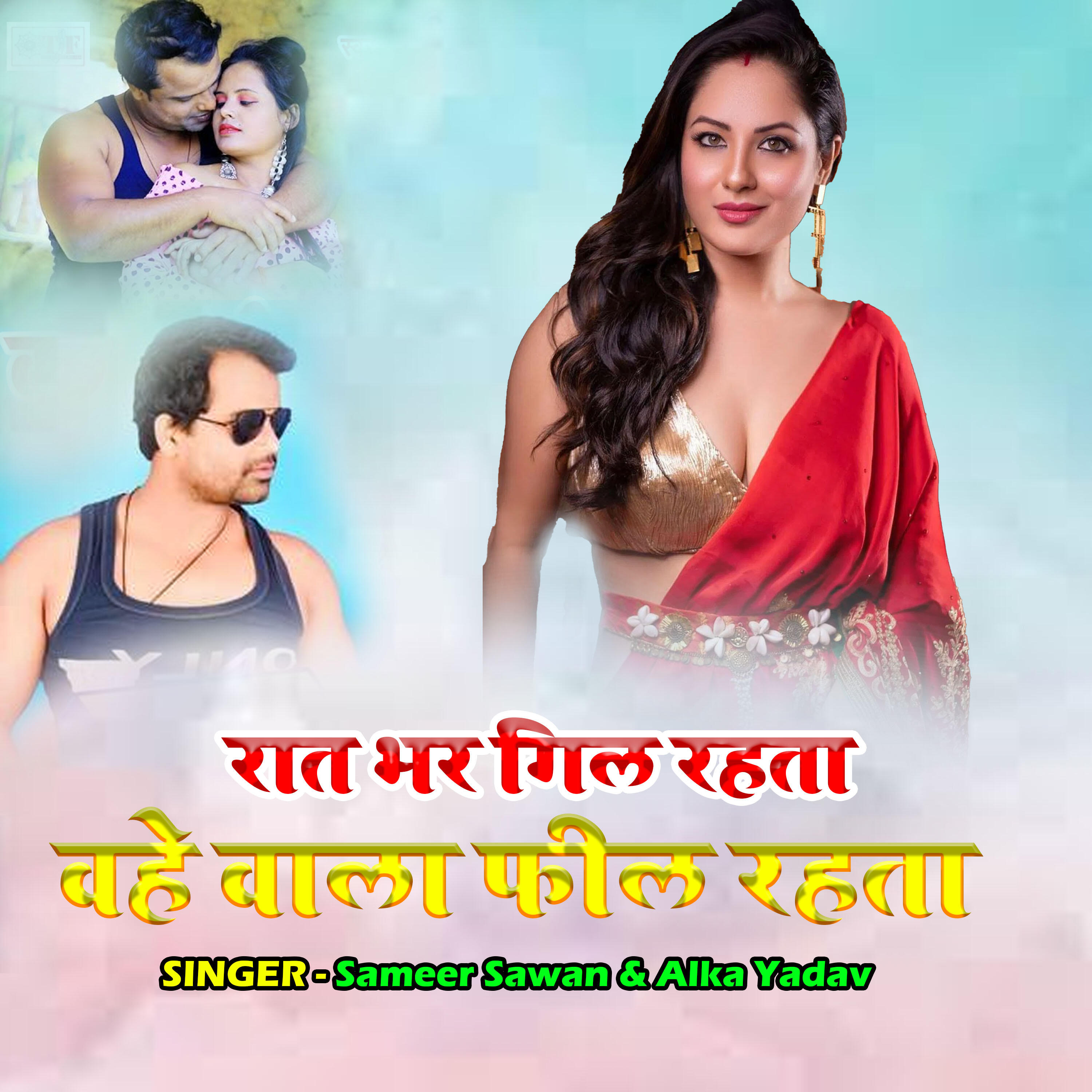 Релиз Raat Bhar Gil Rahta Wahe Wala Fill Rahta
