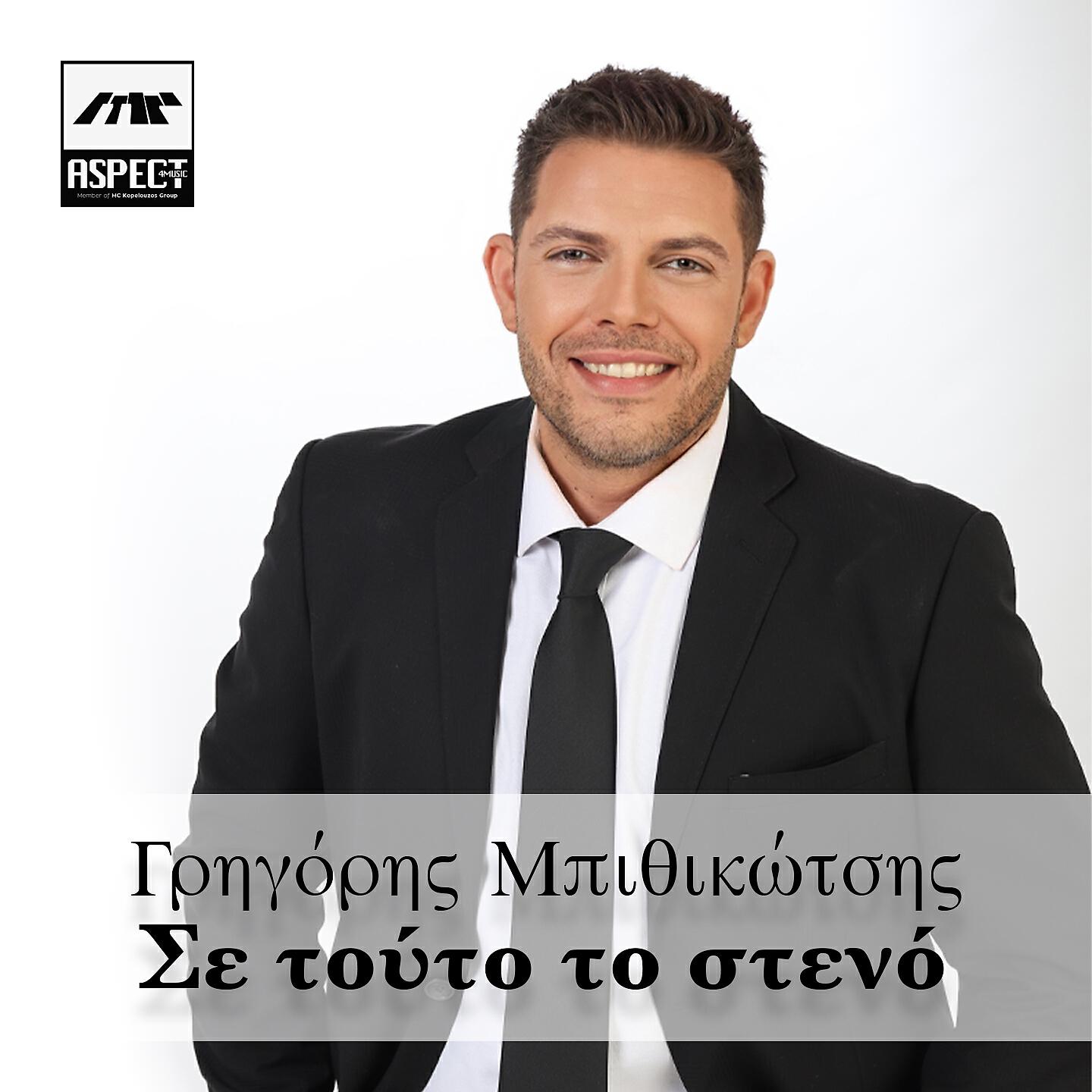Релиз Se Touto To Steno