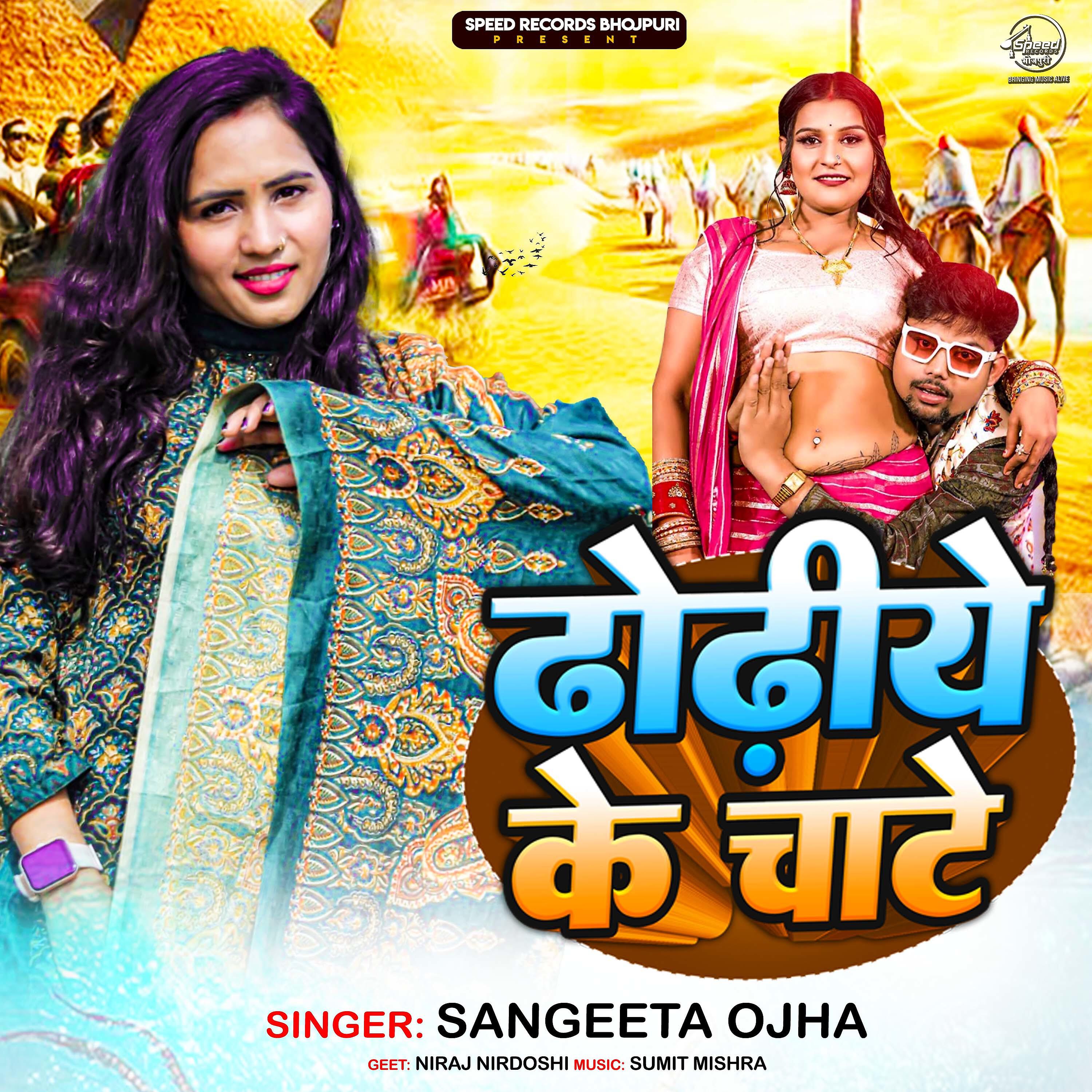 Релиз Dhodhiye Ke Chate