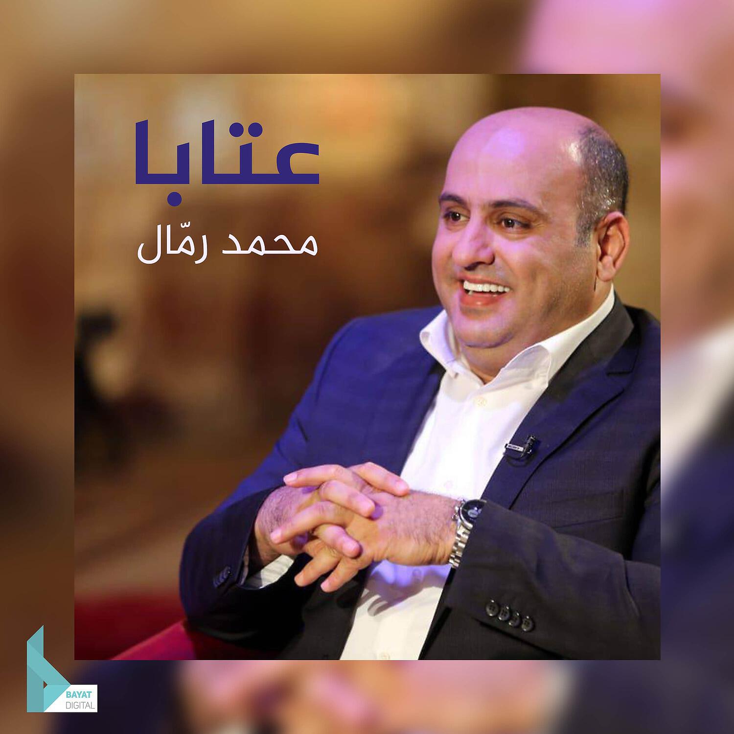 Релиз عتابا