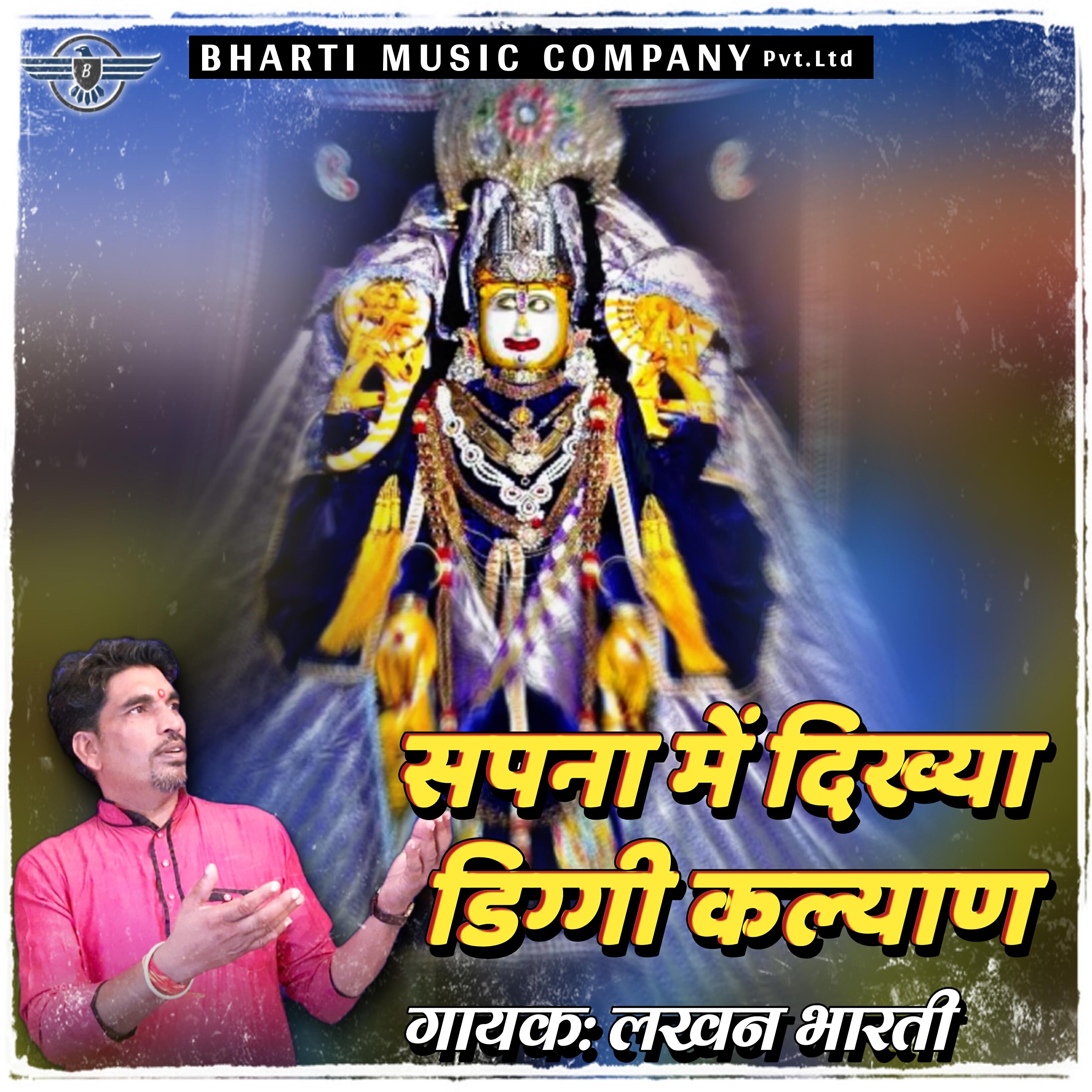 Релиз Sapna Me Dikhya Diggi kalyan