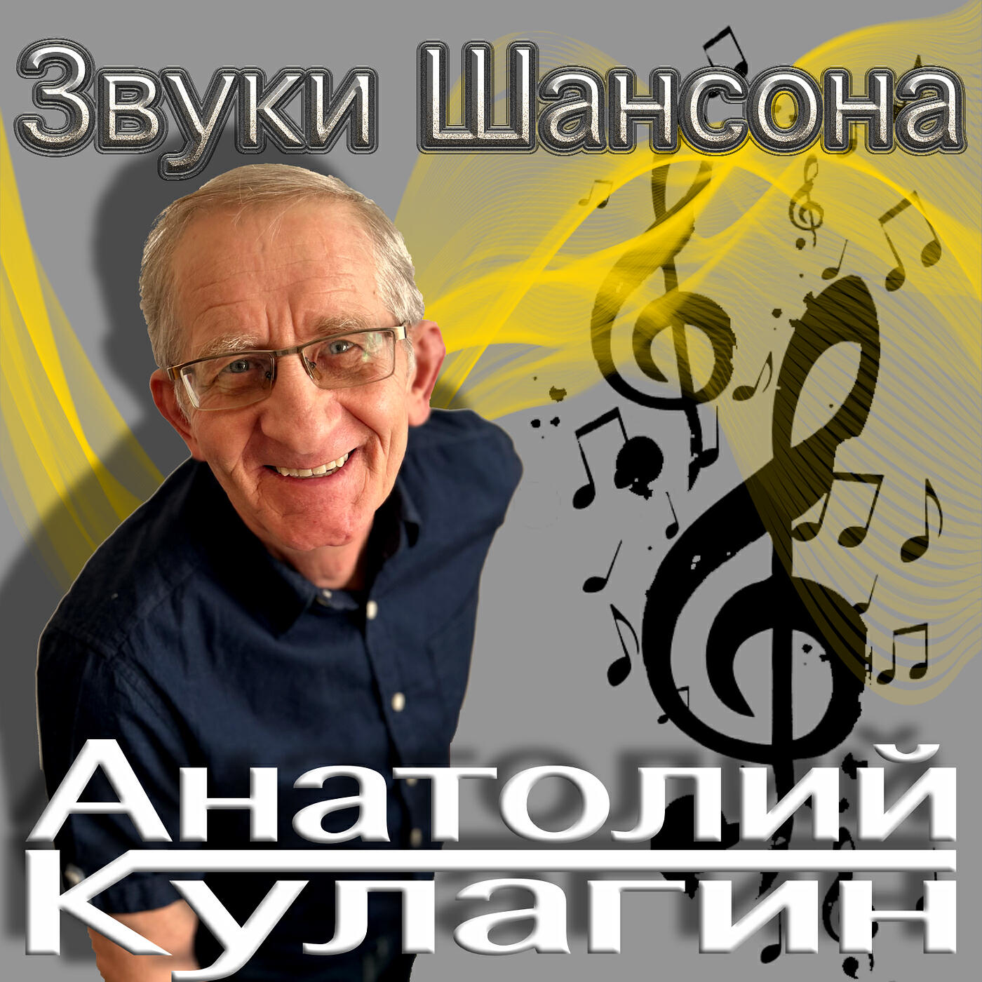 Релиз Звуки шансона