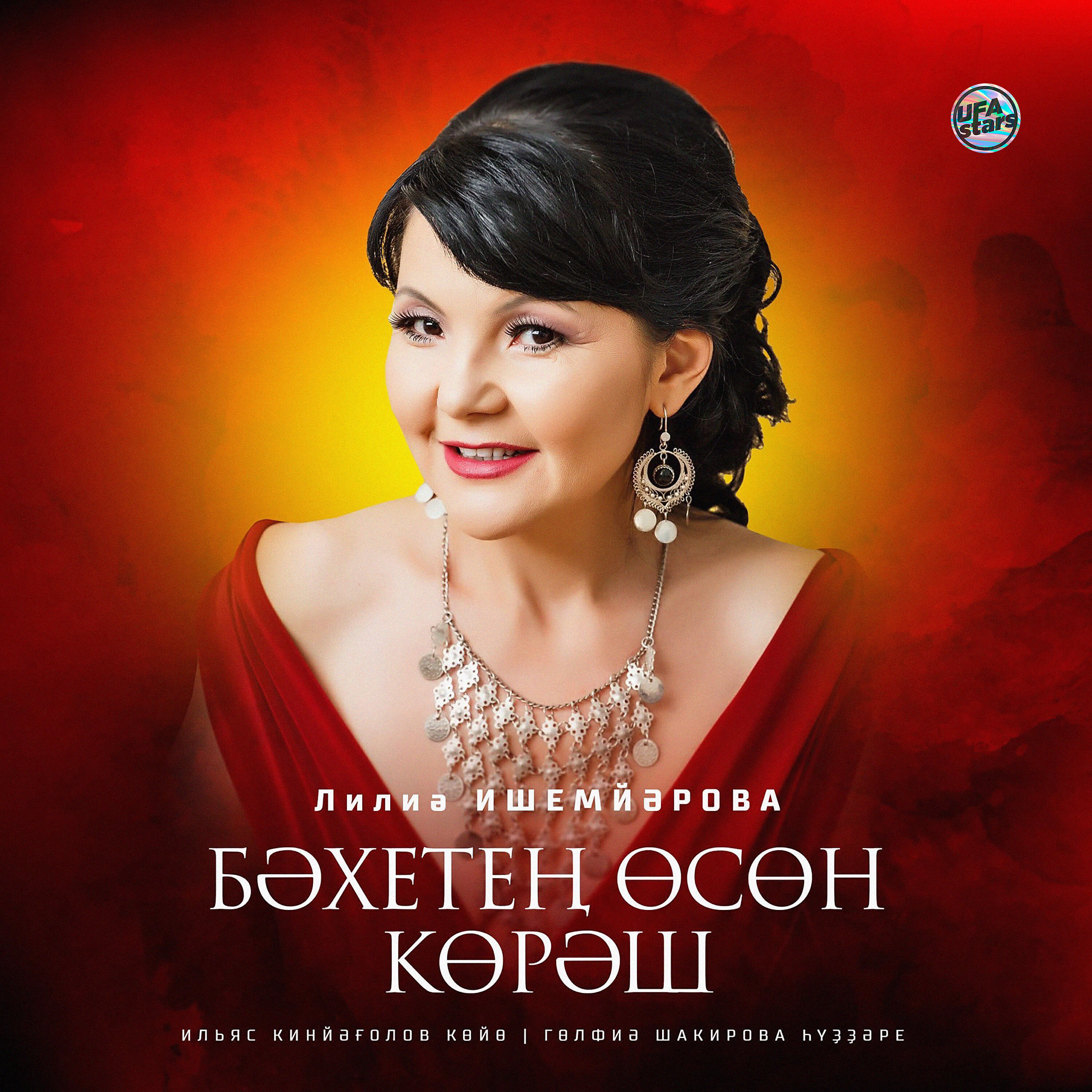 Релиз Бәхетең өсөн көрәш