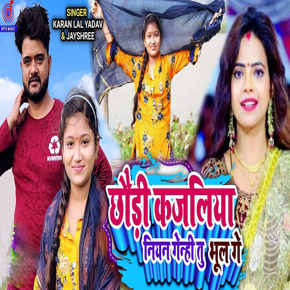 Релиз Chhauri Kajaliya Niyan Genhi Tu Bhul Ge