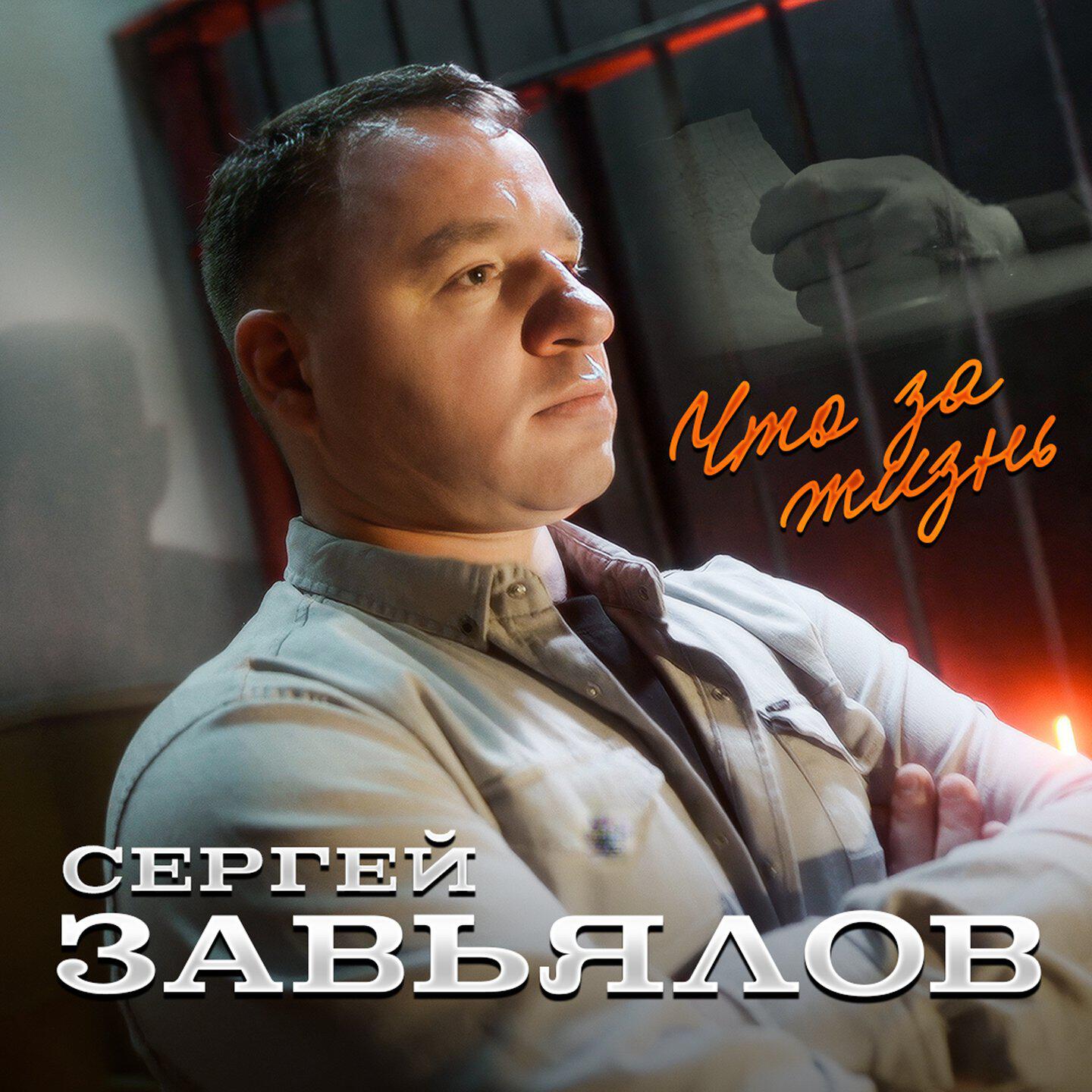 Трек Что за жизнь