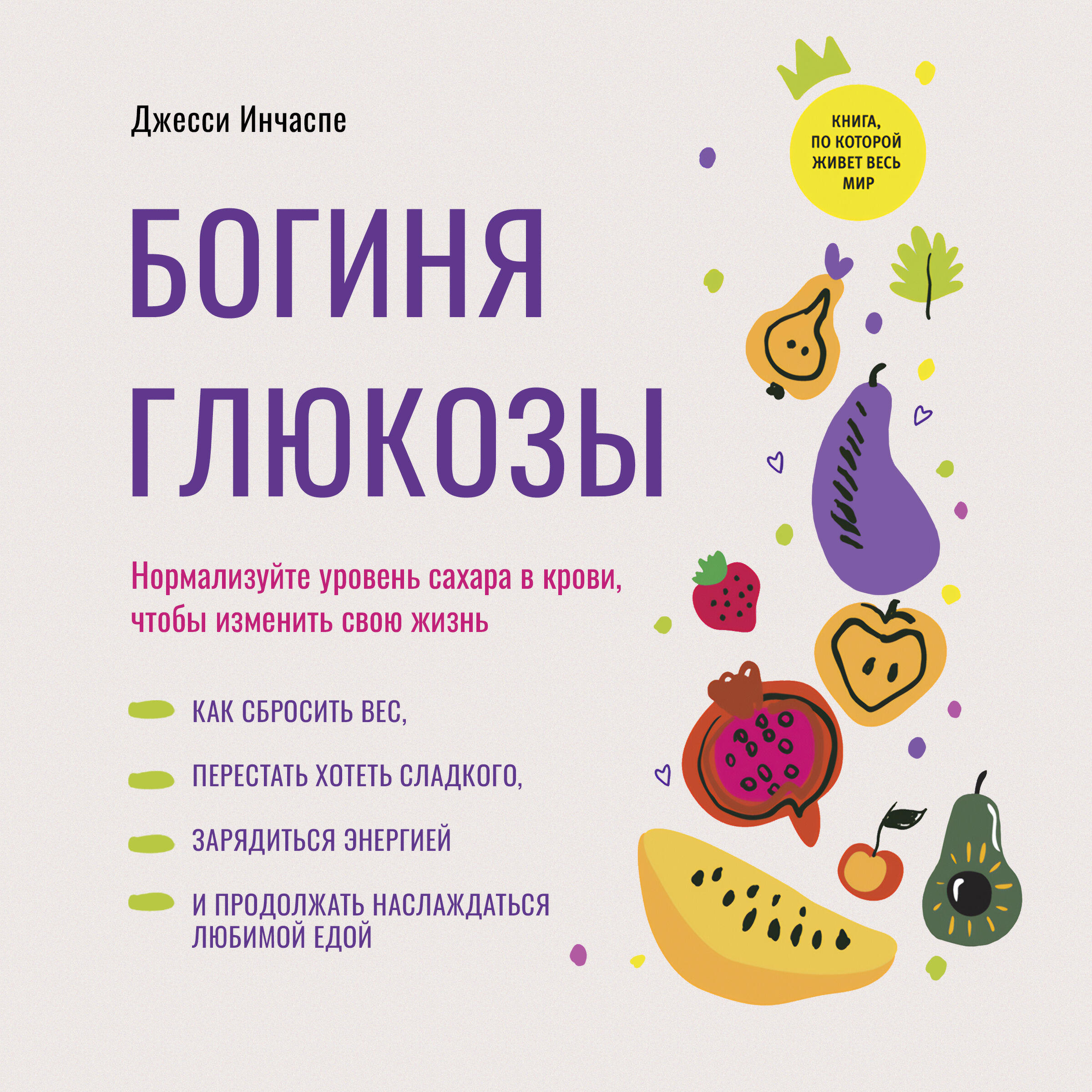 Книга Богиня глюкозы
