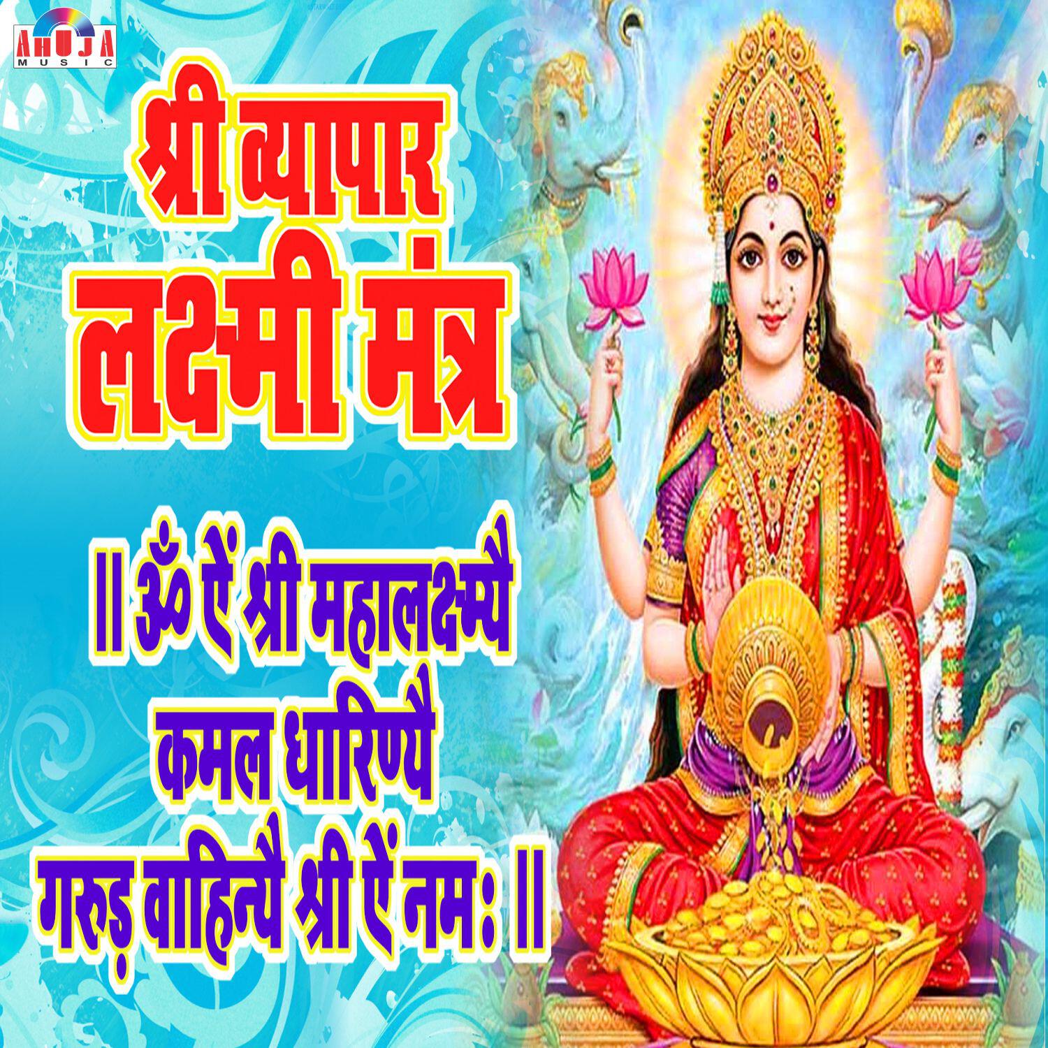 Релиз Shree Vyapaar Laxmi Mantra