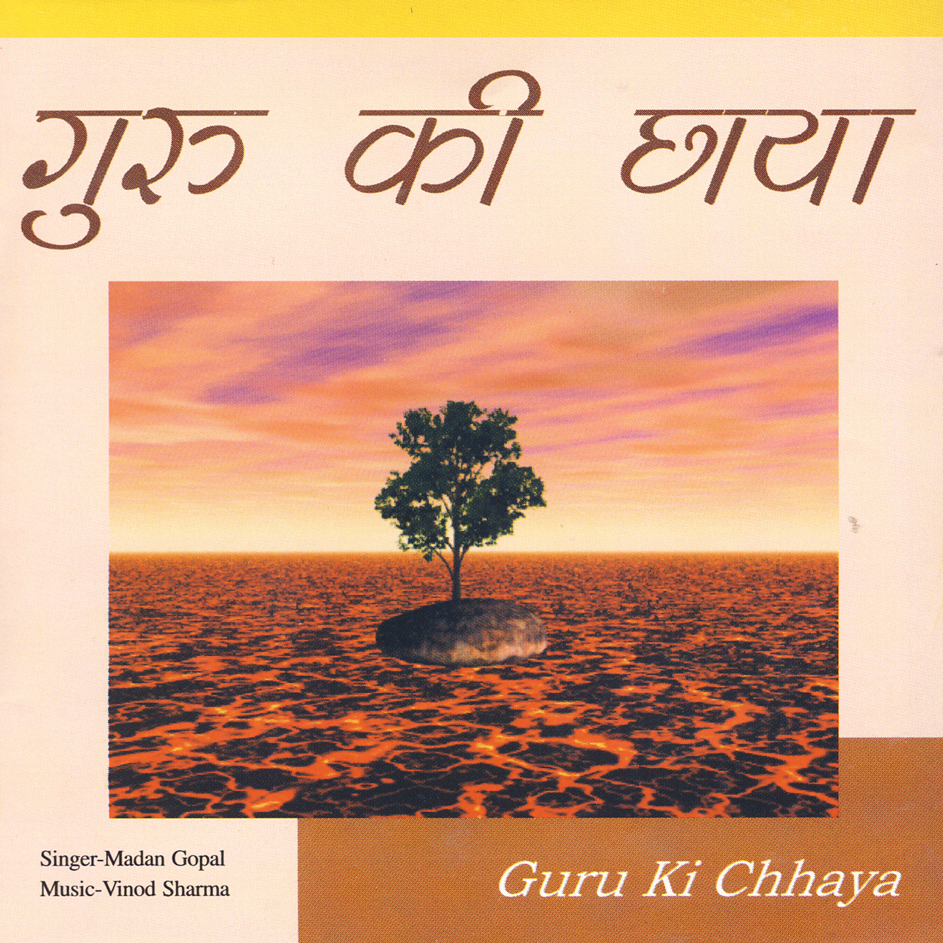 Релиз Guru Ki Chhaya