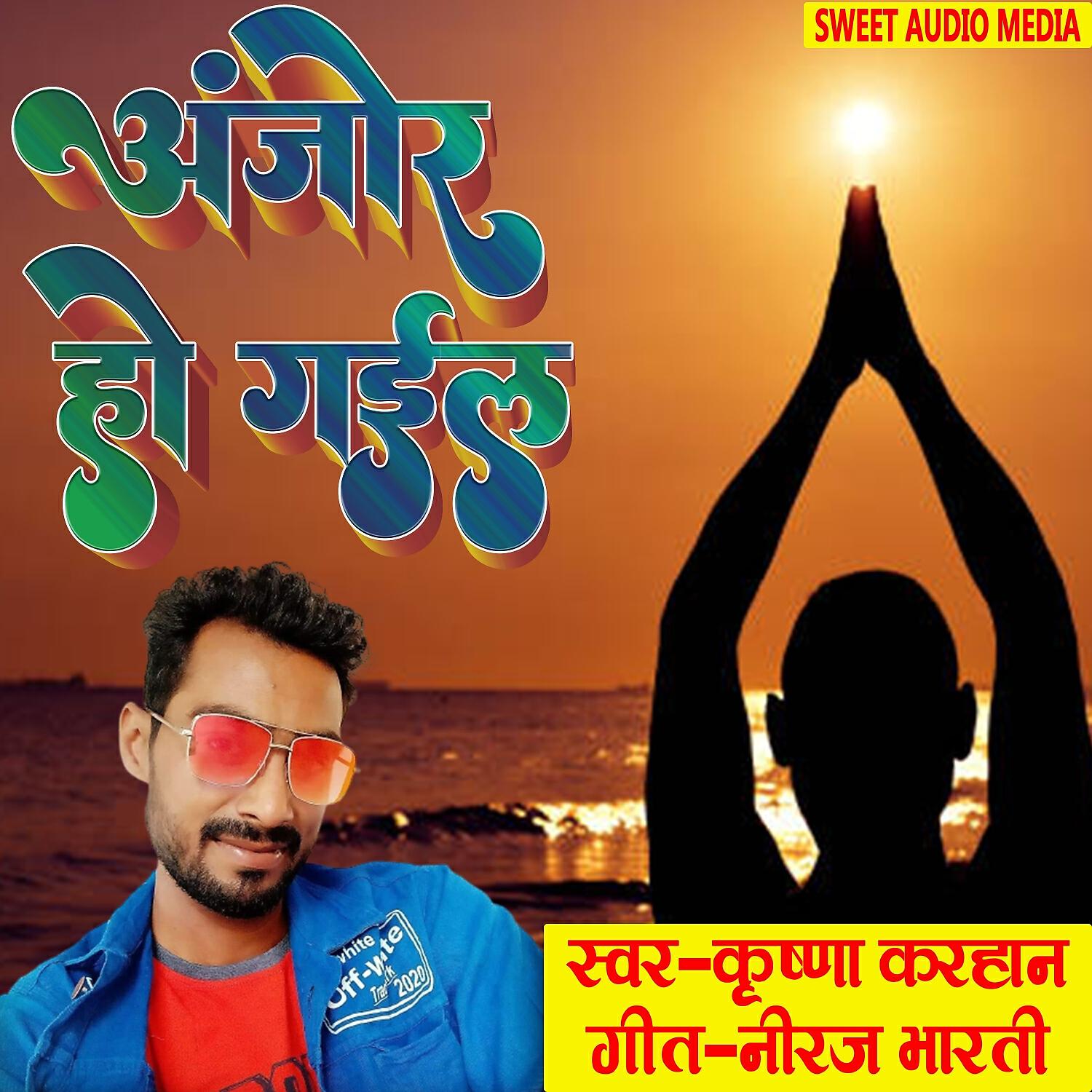 Релиз Anjor Ho Gail