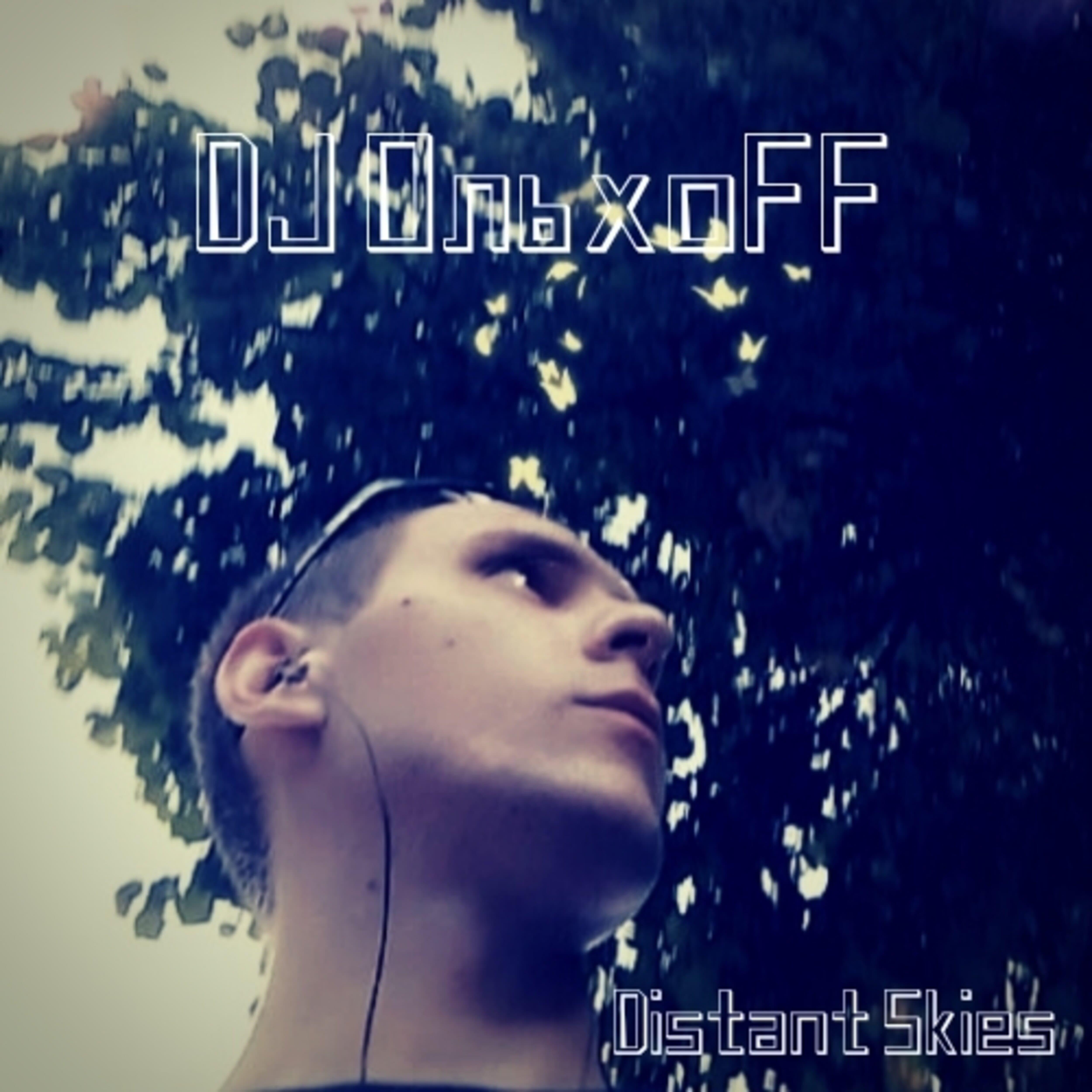 Релиз Distant Skies
