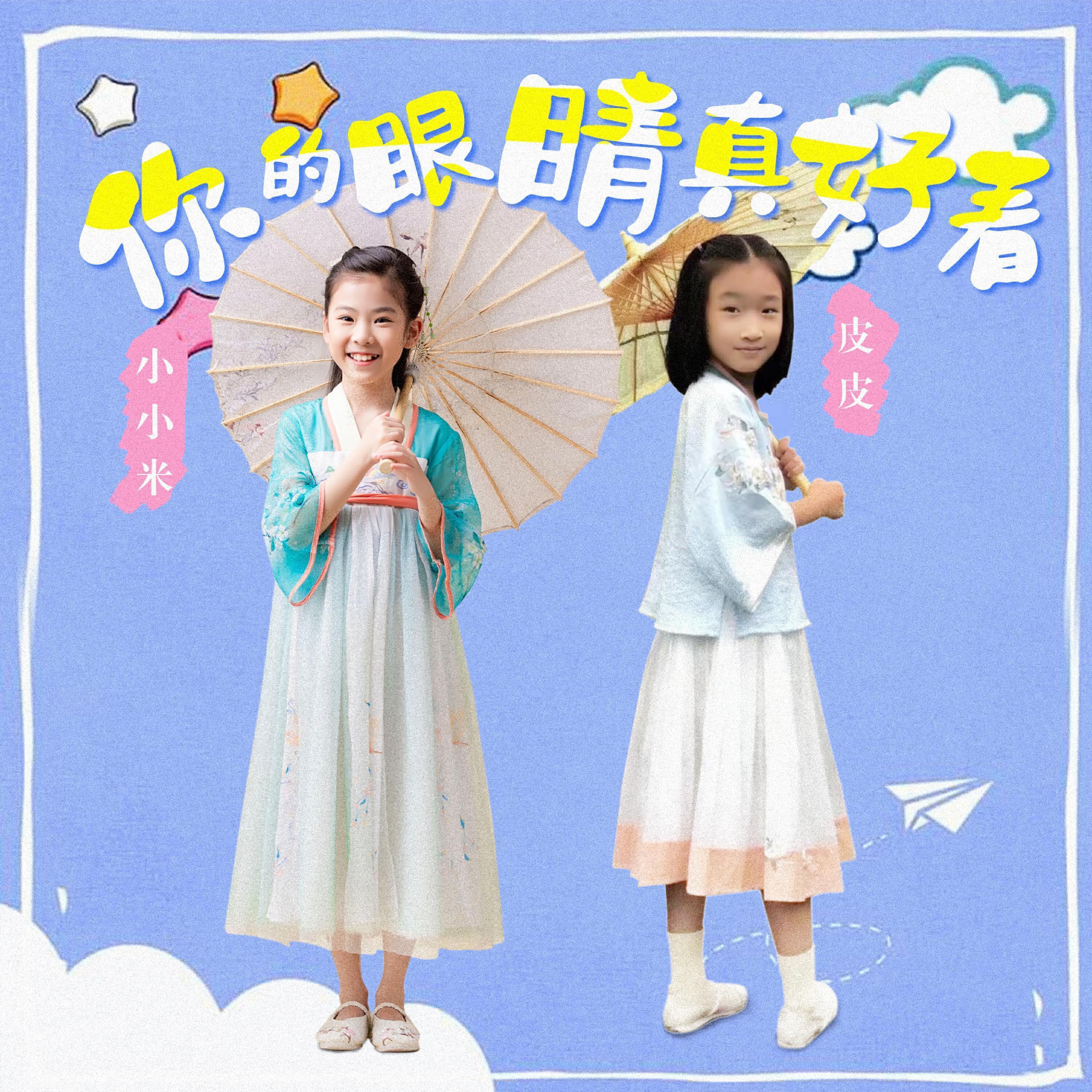 小小米
