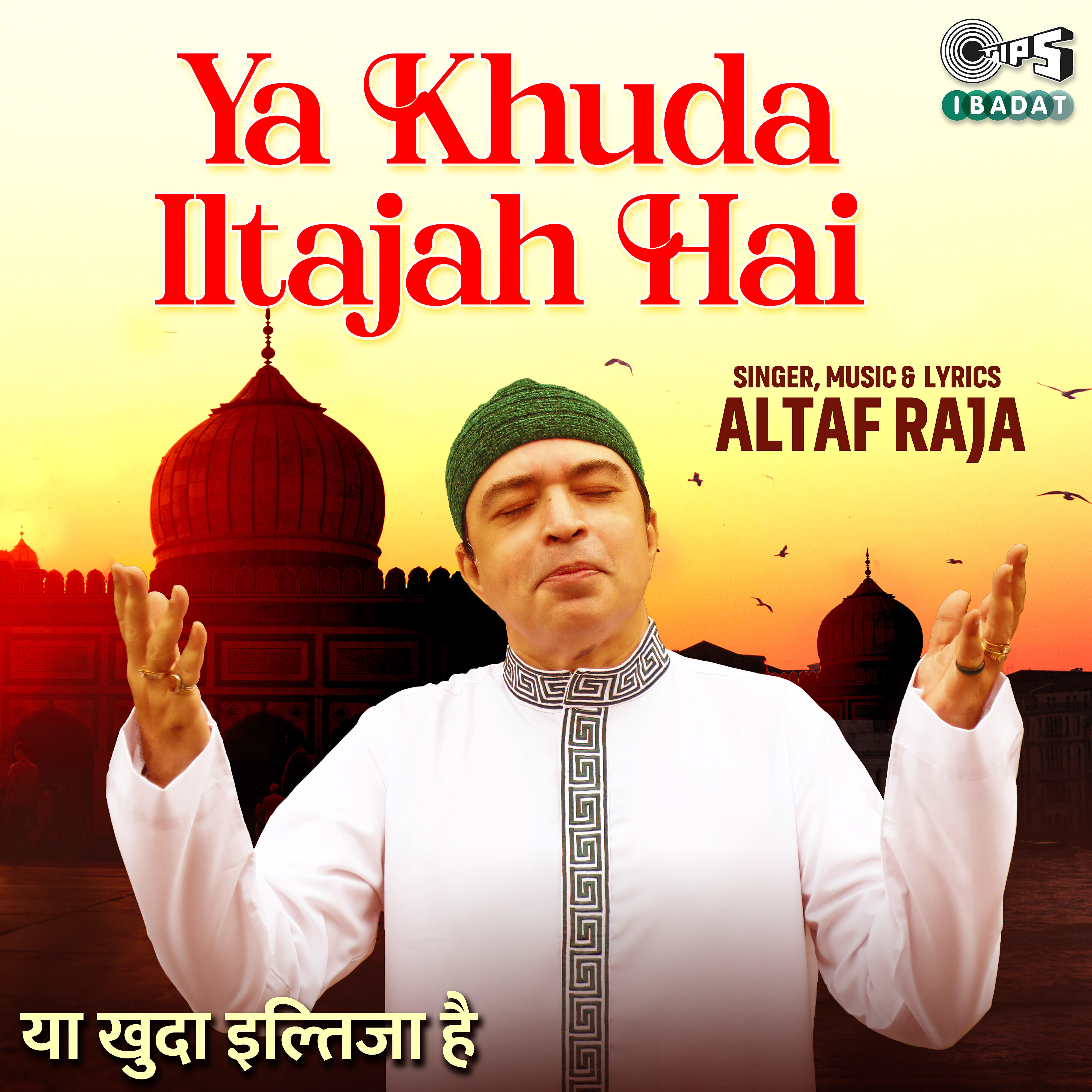 Релиз Ya Khuda Iltajah Hai