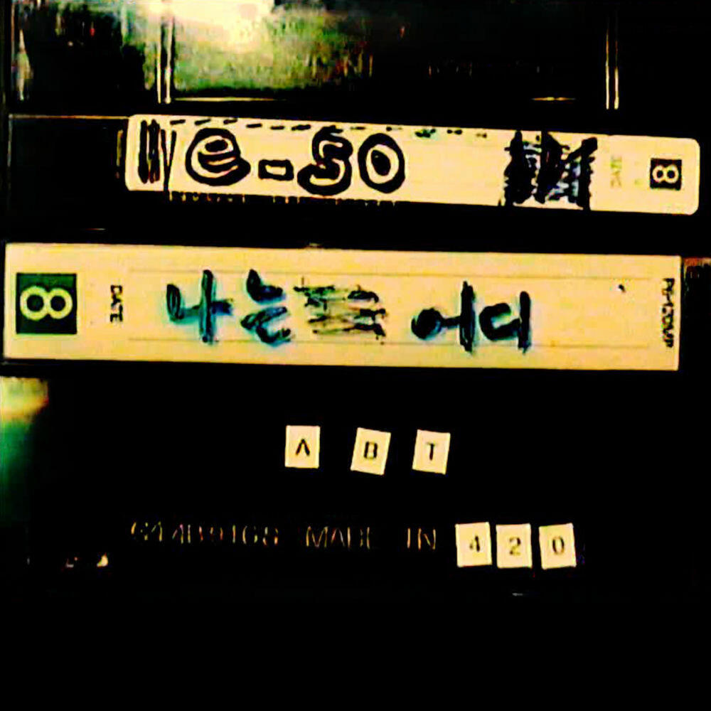 Релиз 나는 어디 Where Am I