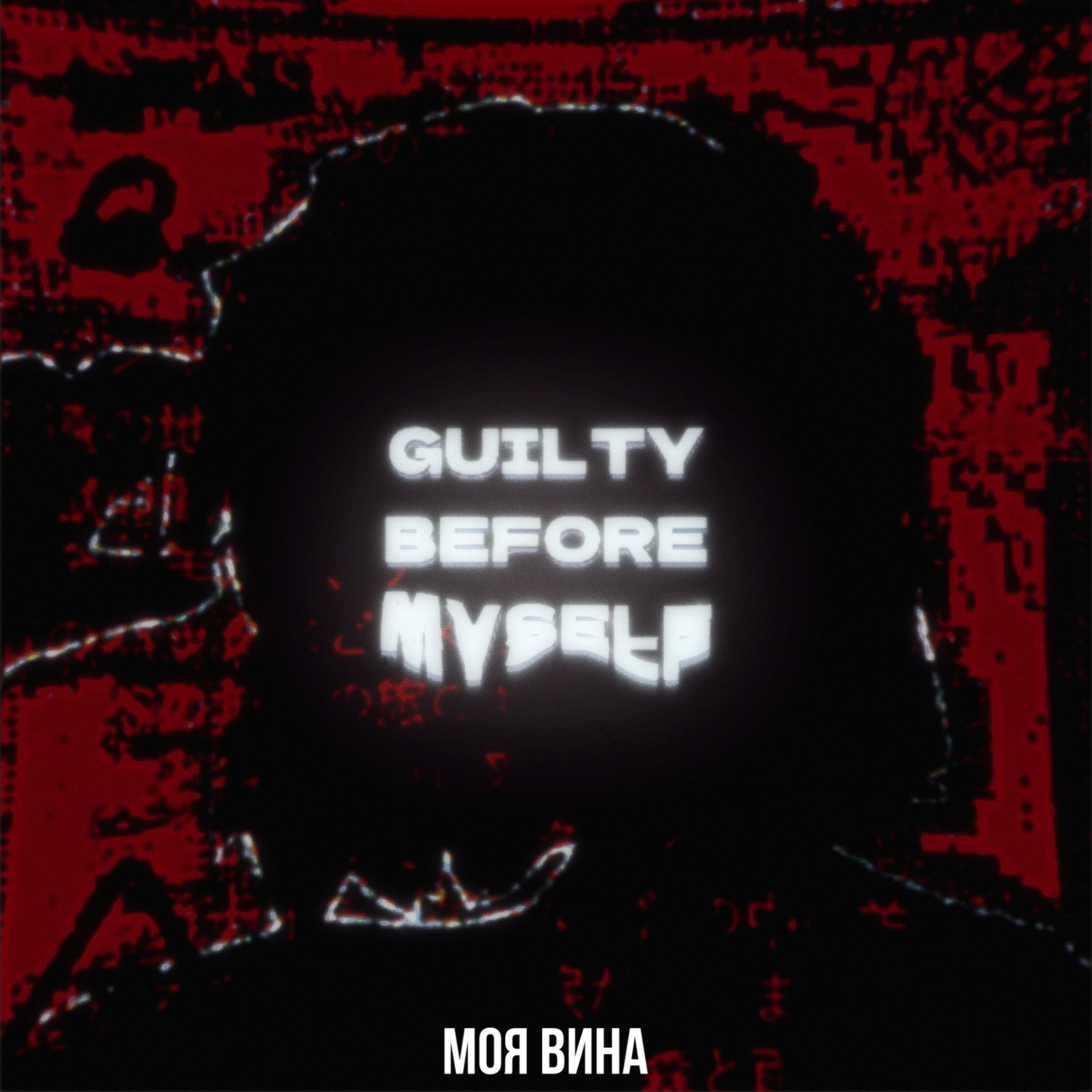 Постер альбома Guilty before myself