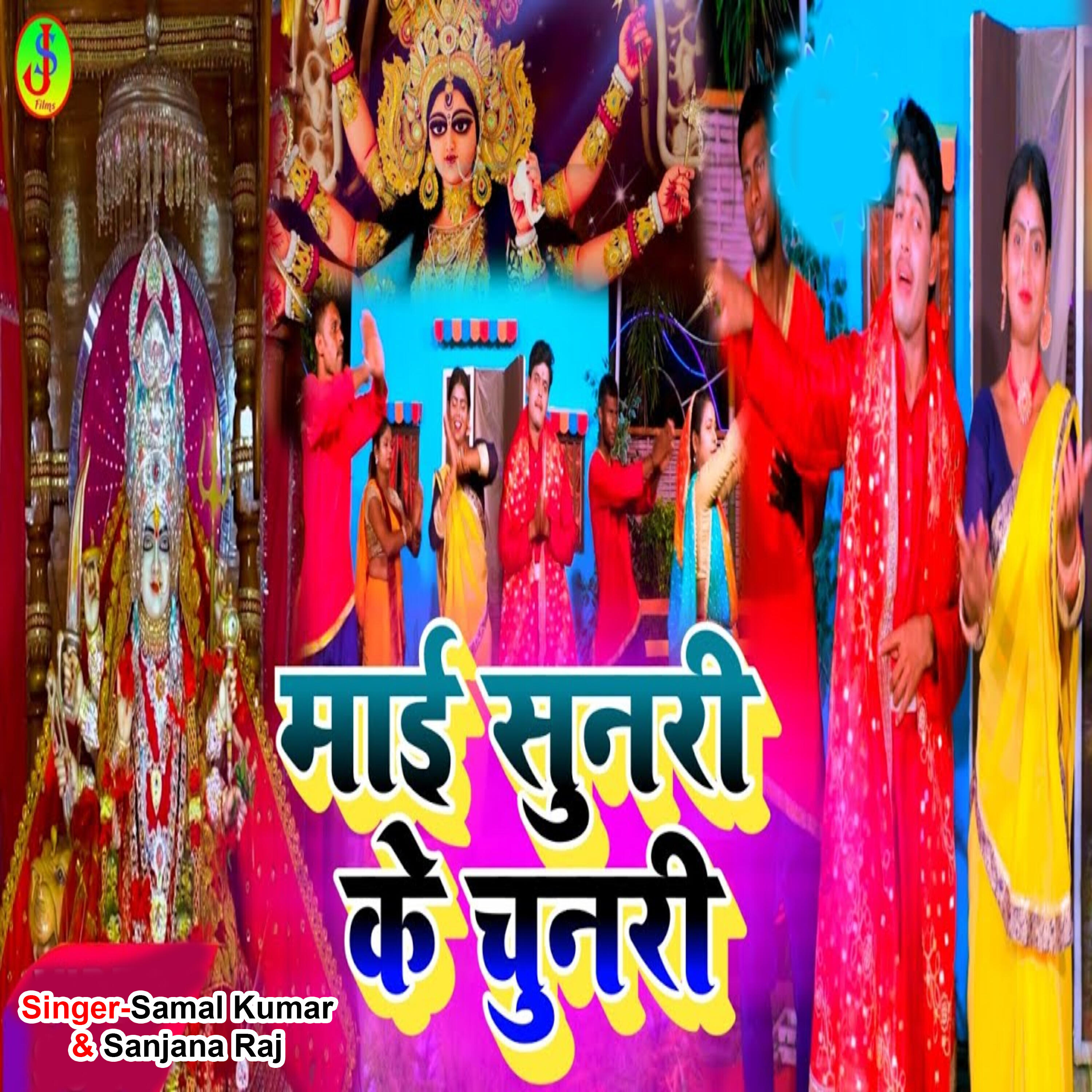 Релиз Mai Sunari Ke Chunari