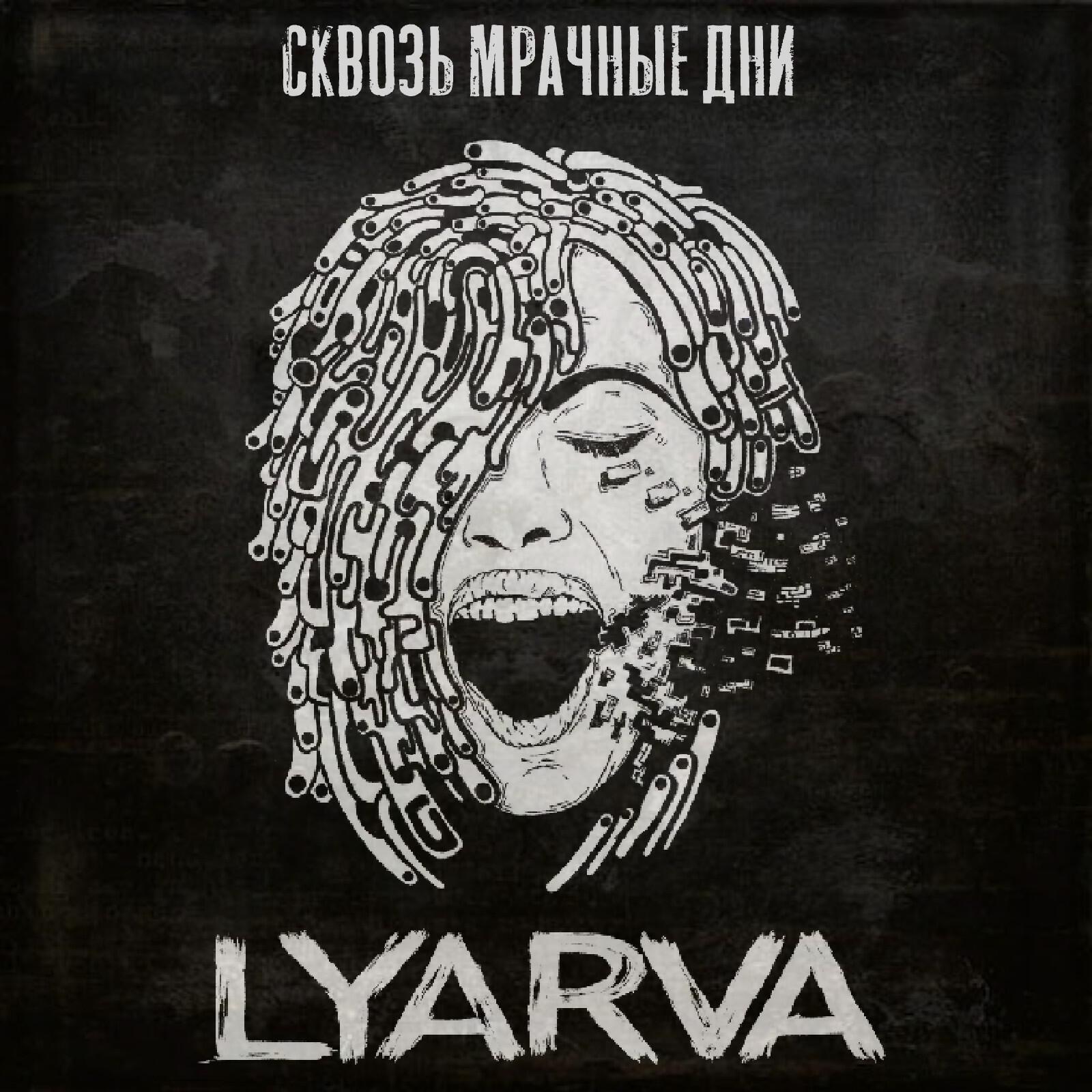 Релиз Сквозь мрачные дни