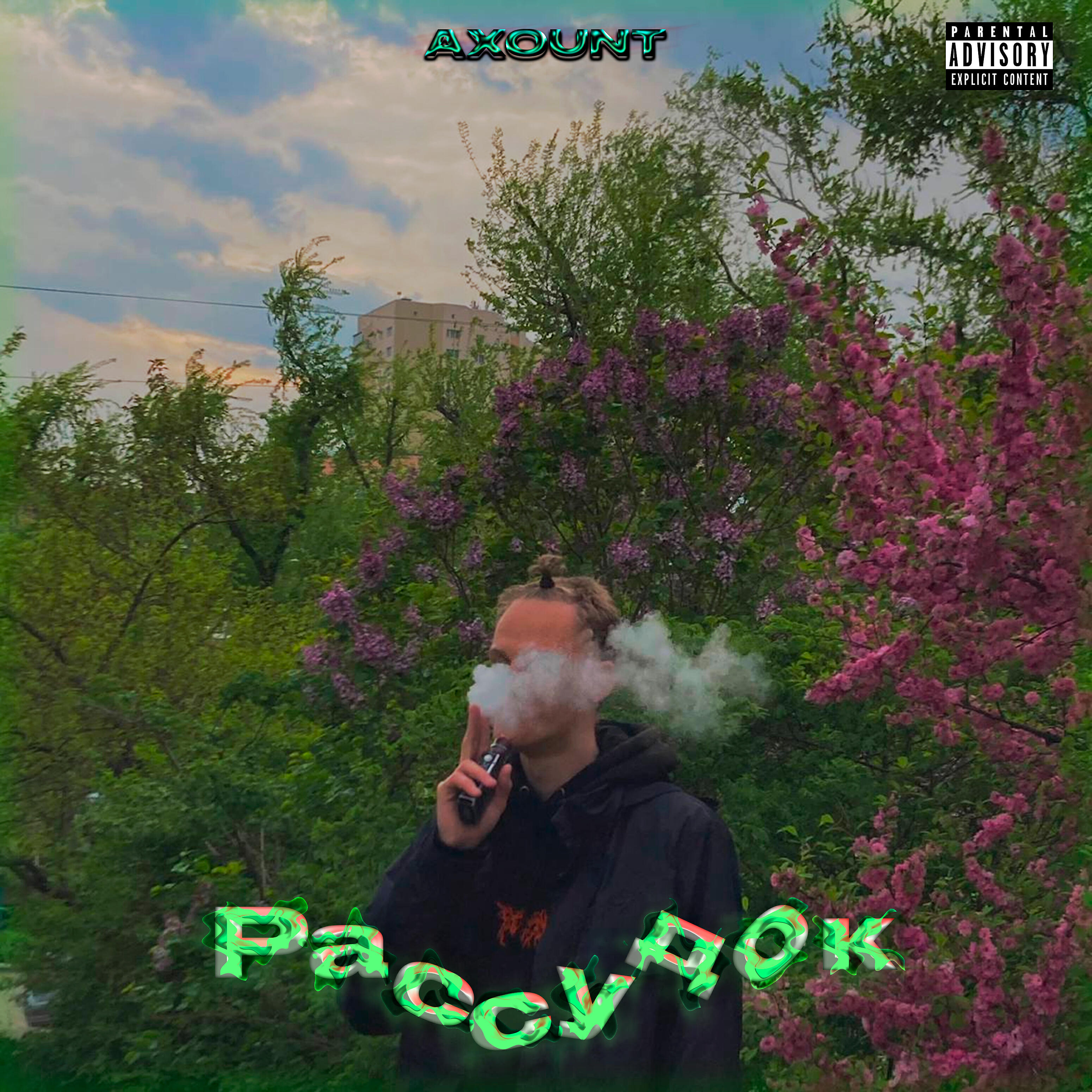 Релиз Рассудок