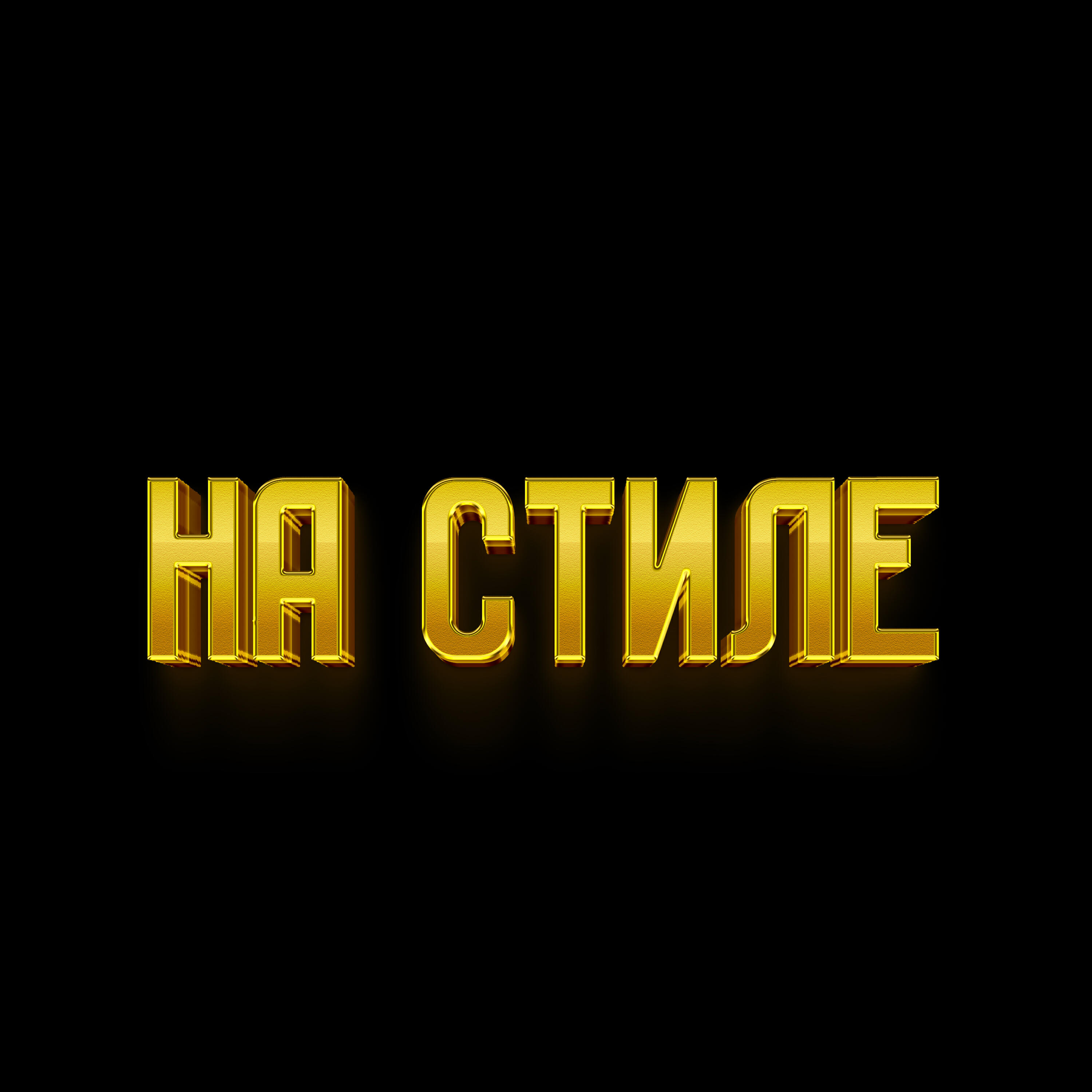 Обложка артиста