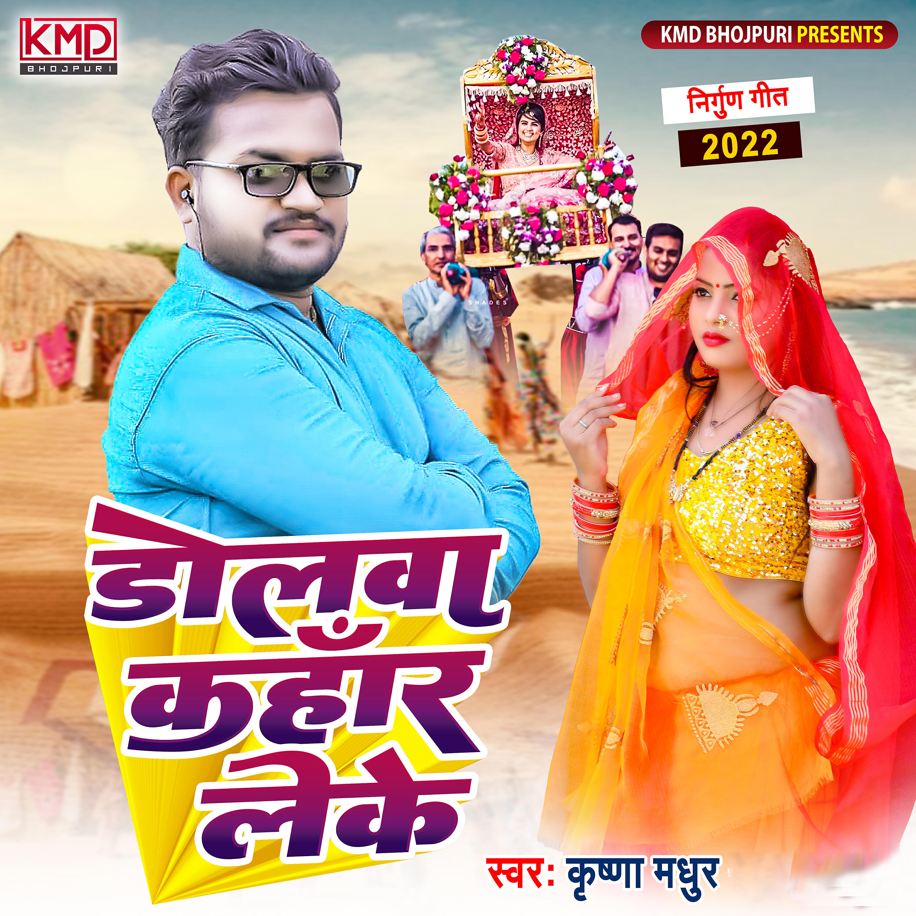 Релиз Dolwa Kahar Leke