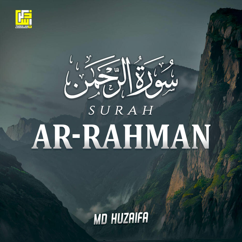 Релиз Surah Ar-Rahman