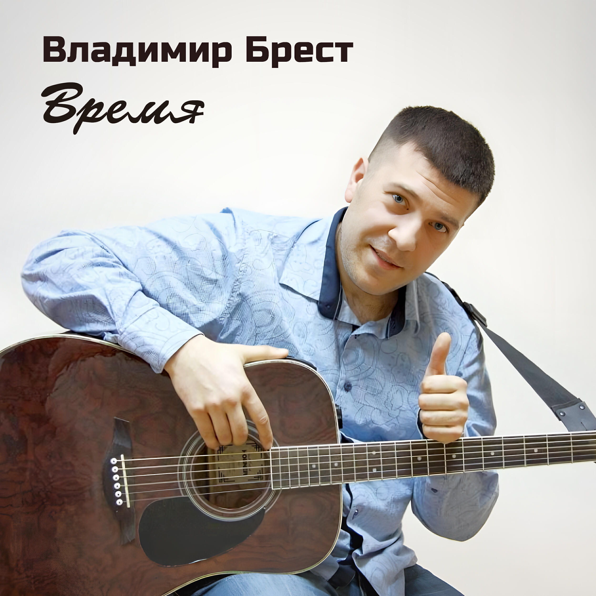 Релиз Время