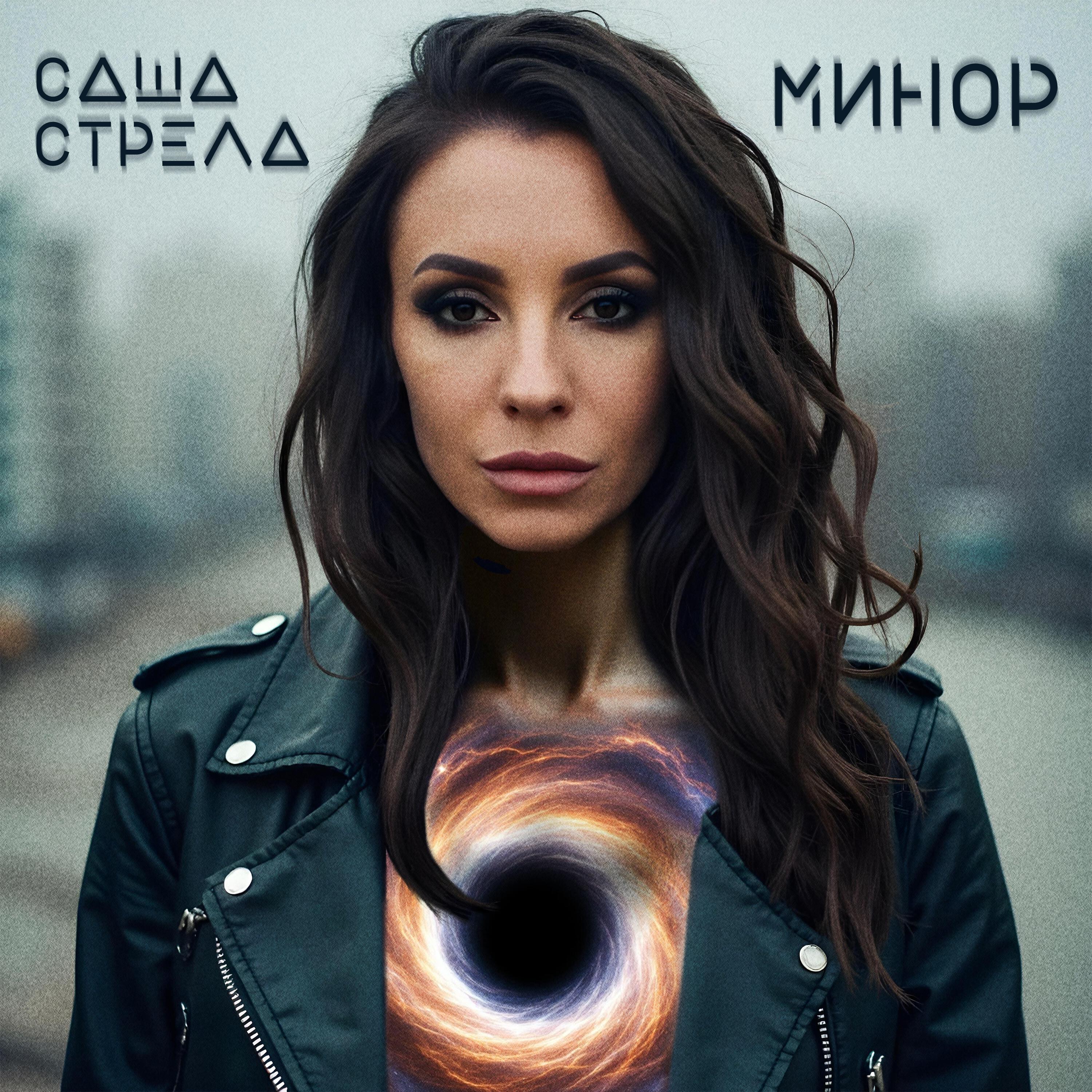 Релиз Минор