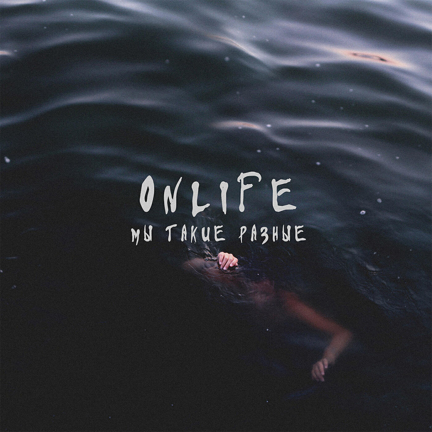 Волна по релизу