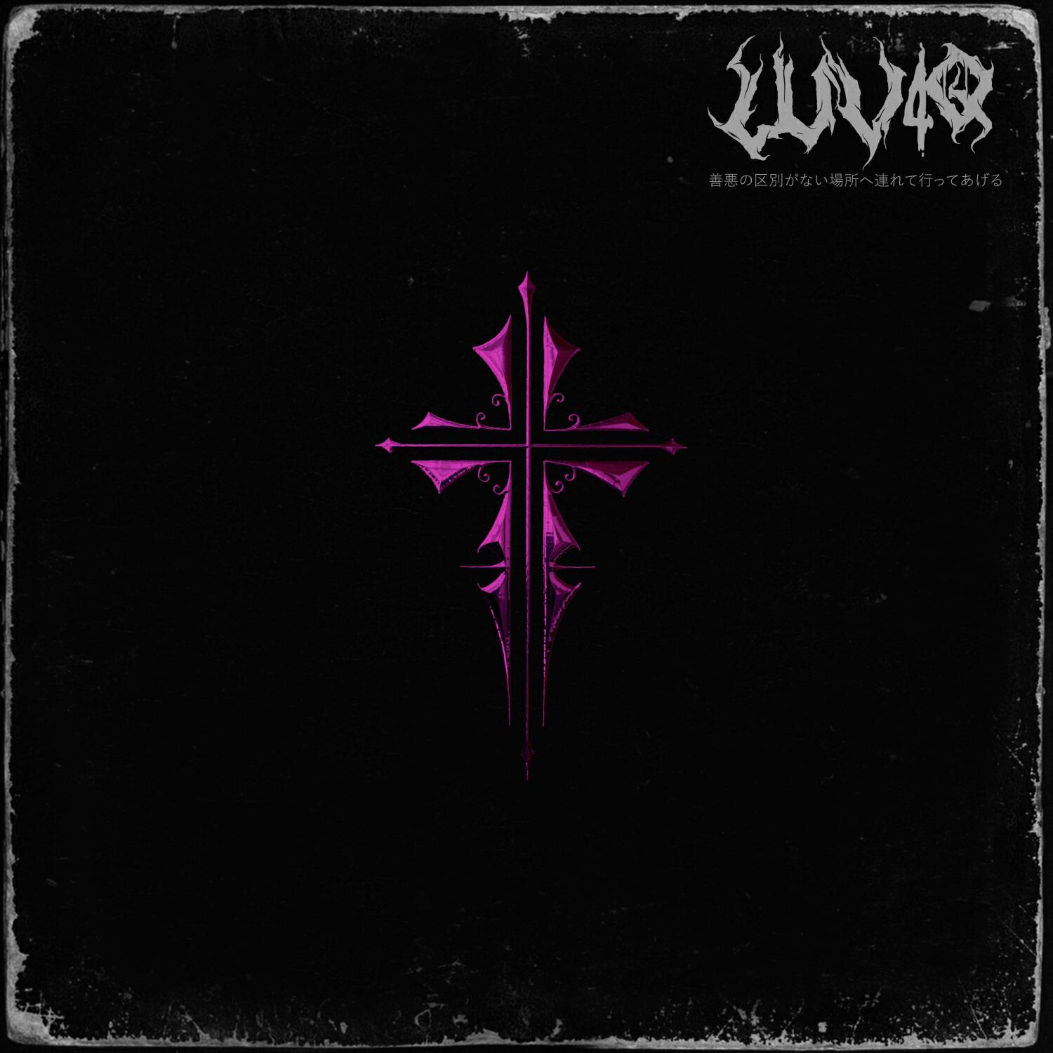 Релиз Saint
