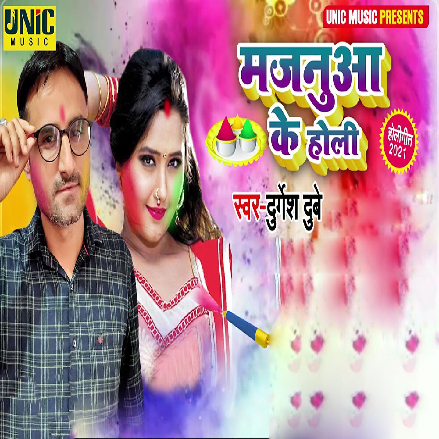 Релиз Majanuwa Ke Holi