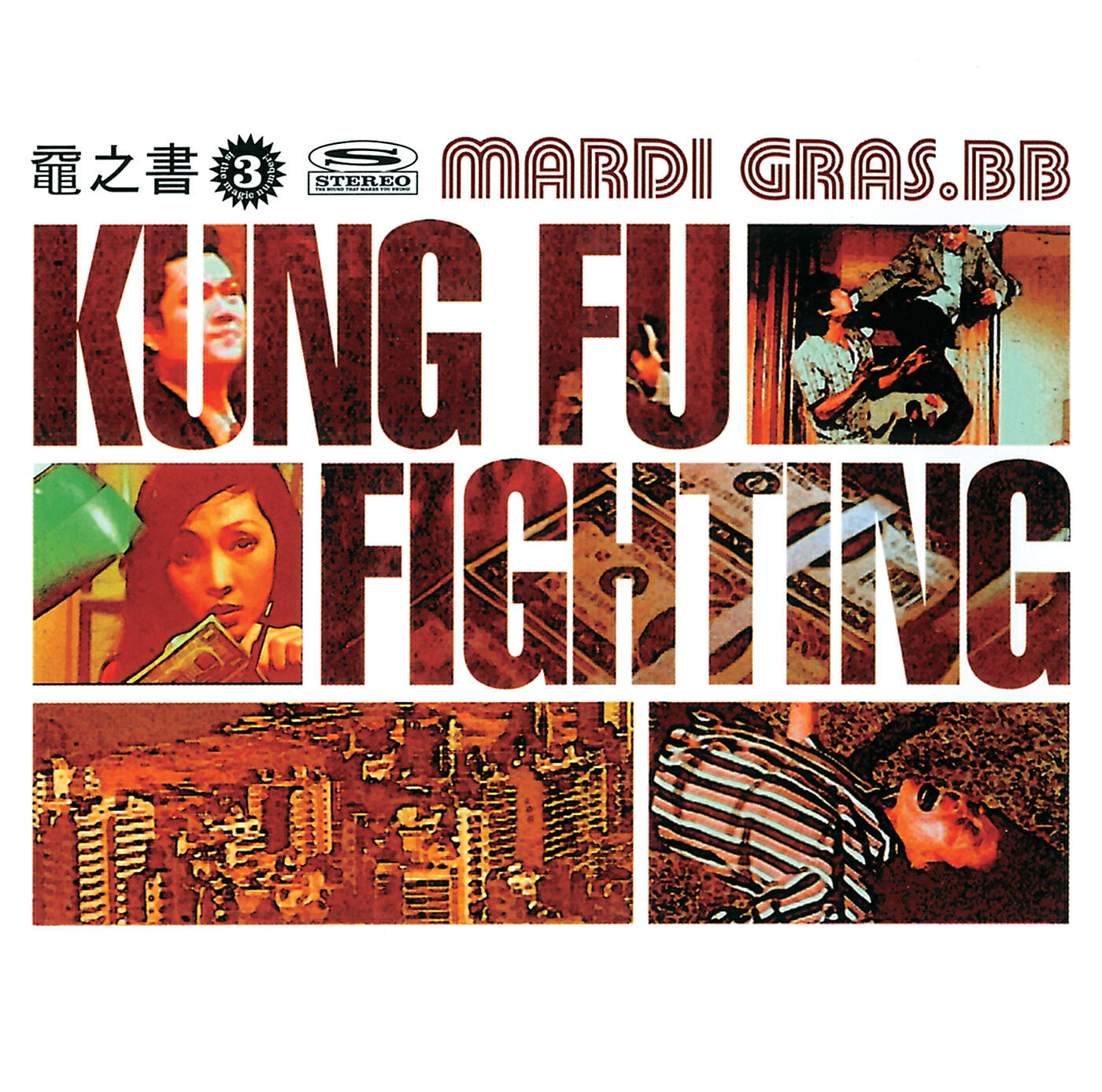 Релиз Kung Fu Fighting