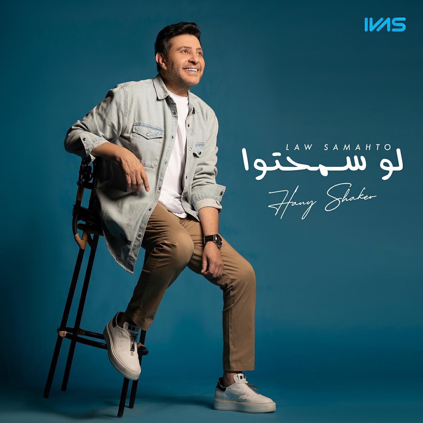 هاني شاكر