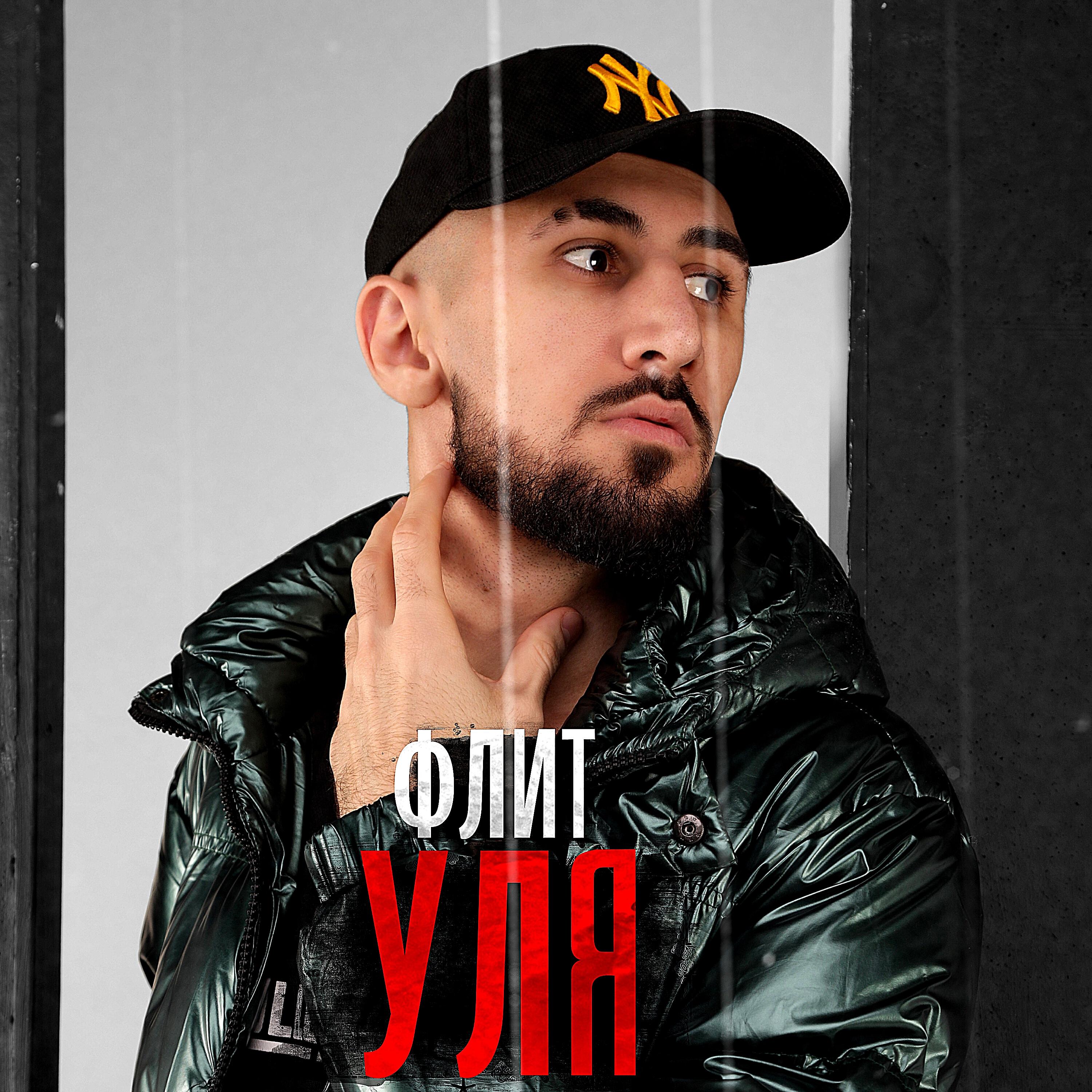 Постер альбома Уля