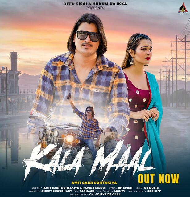 Релиз Kala Maal