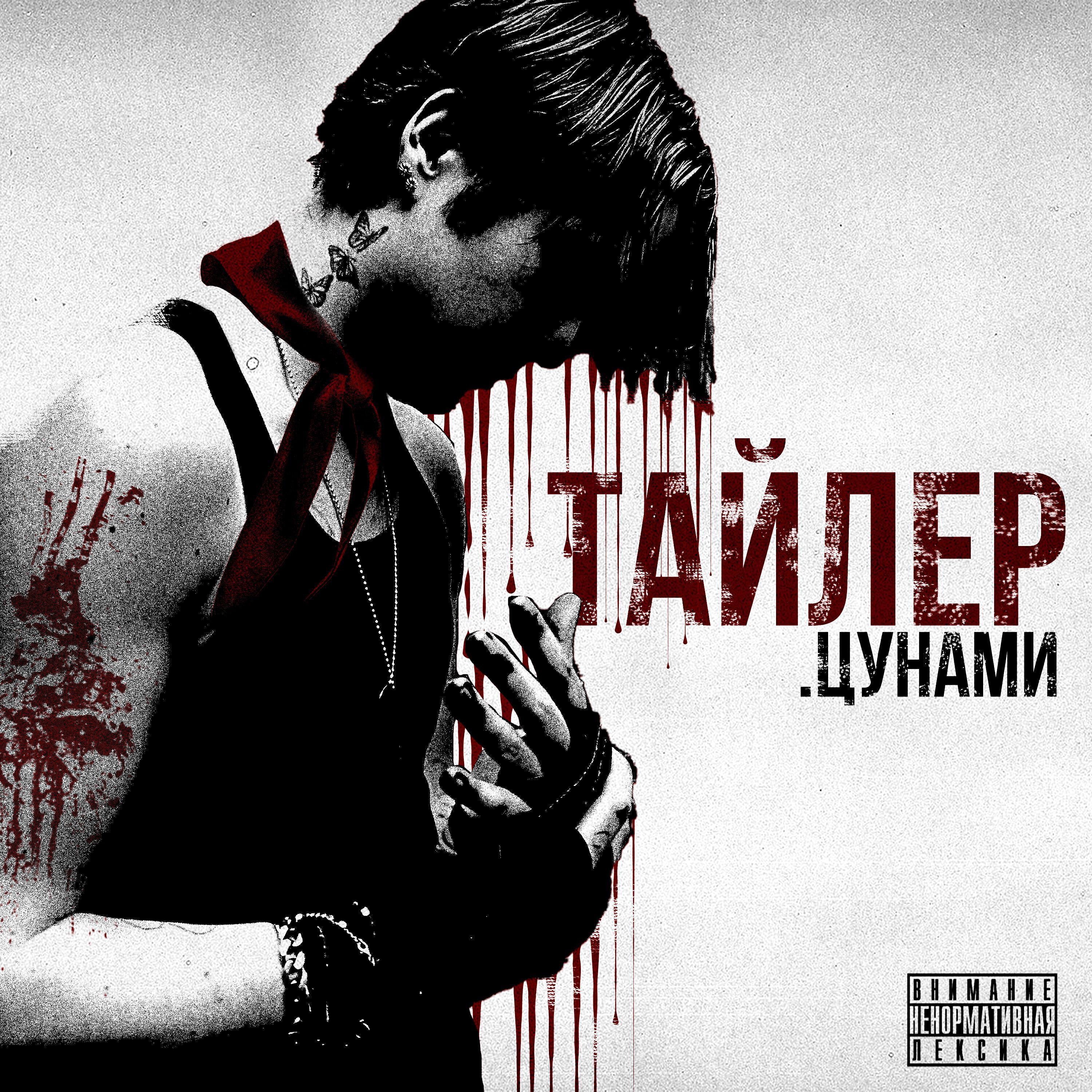 Nikitsunami все песни в mp3
