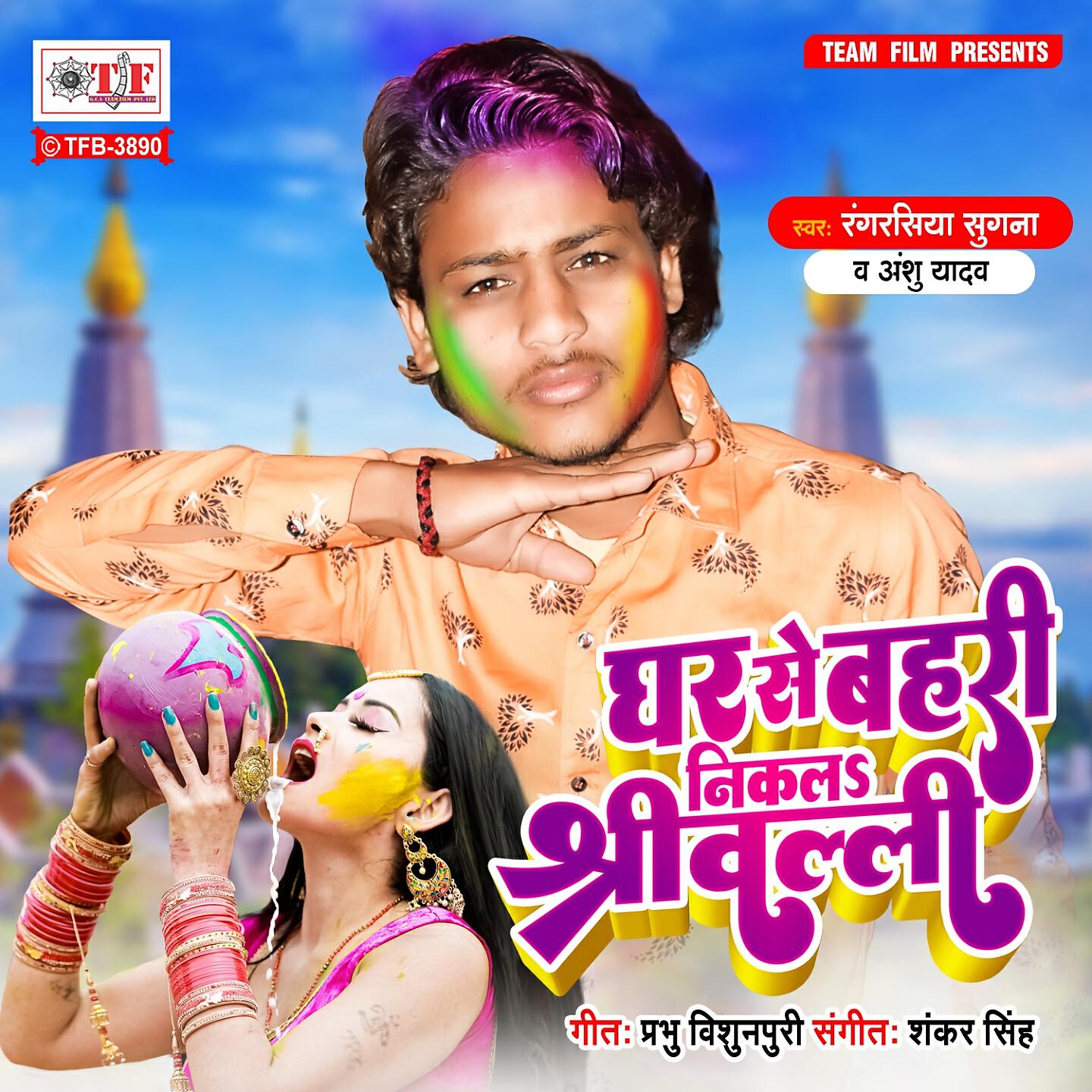 Rangrasiya Sugana