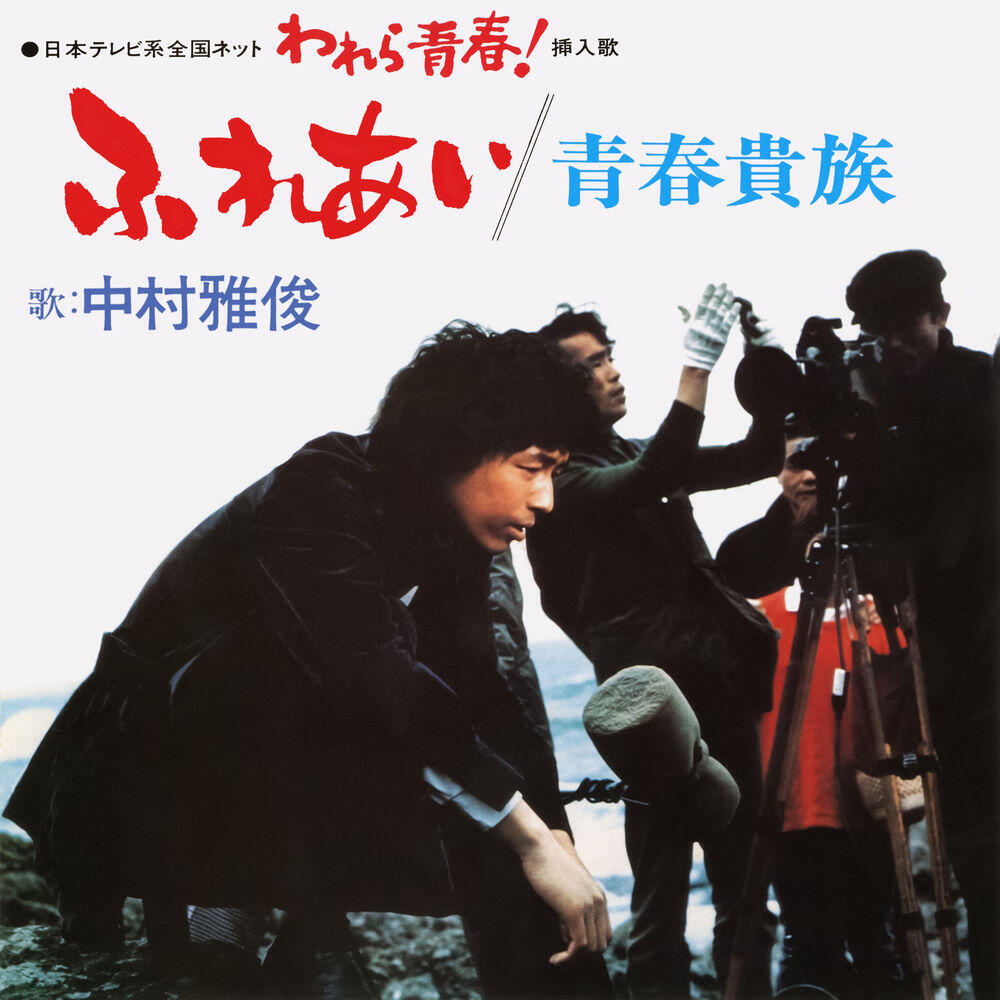 Релиз ふれあい