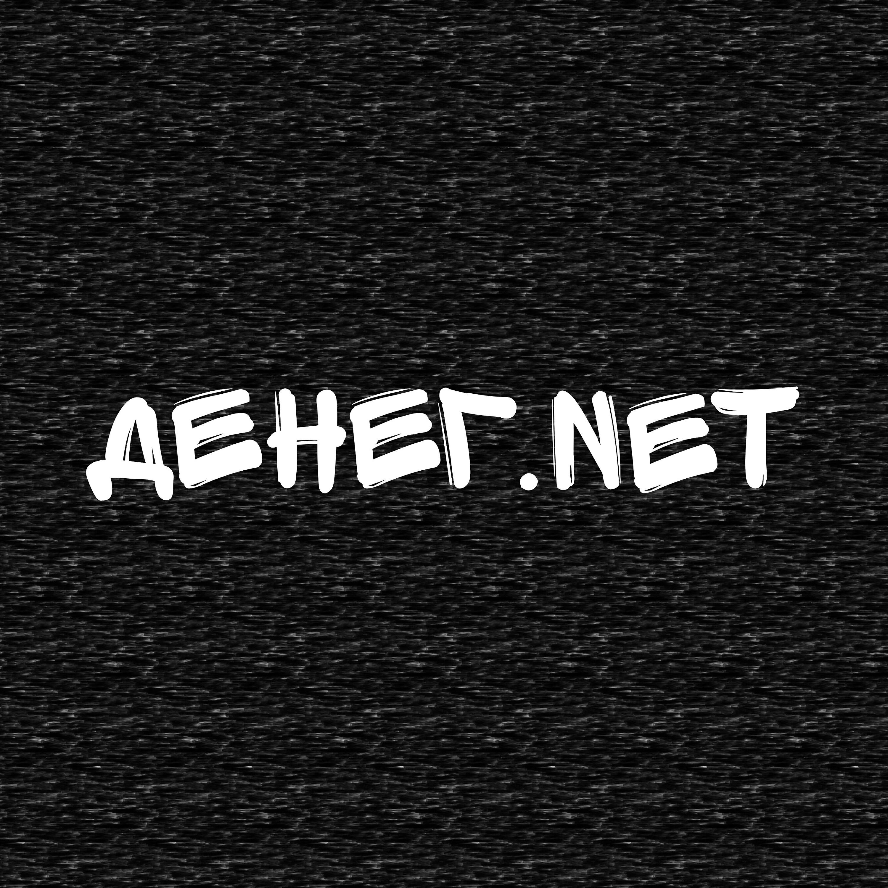 Релиз Денег.Net