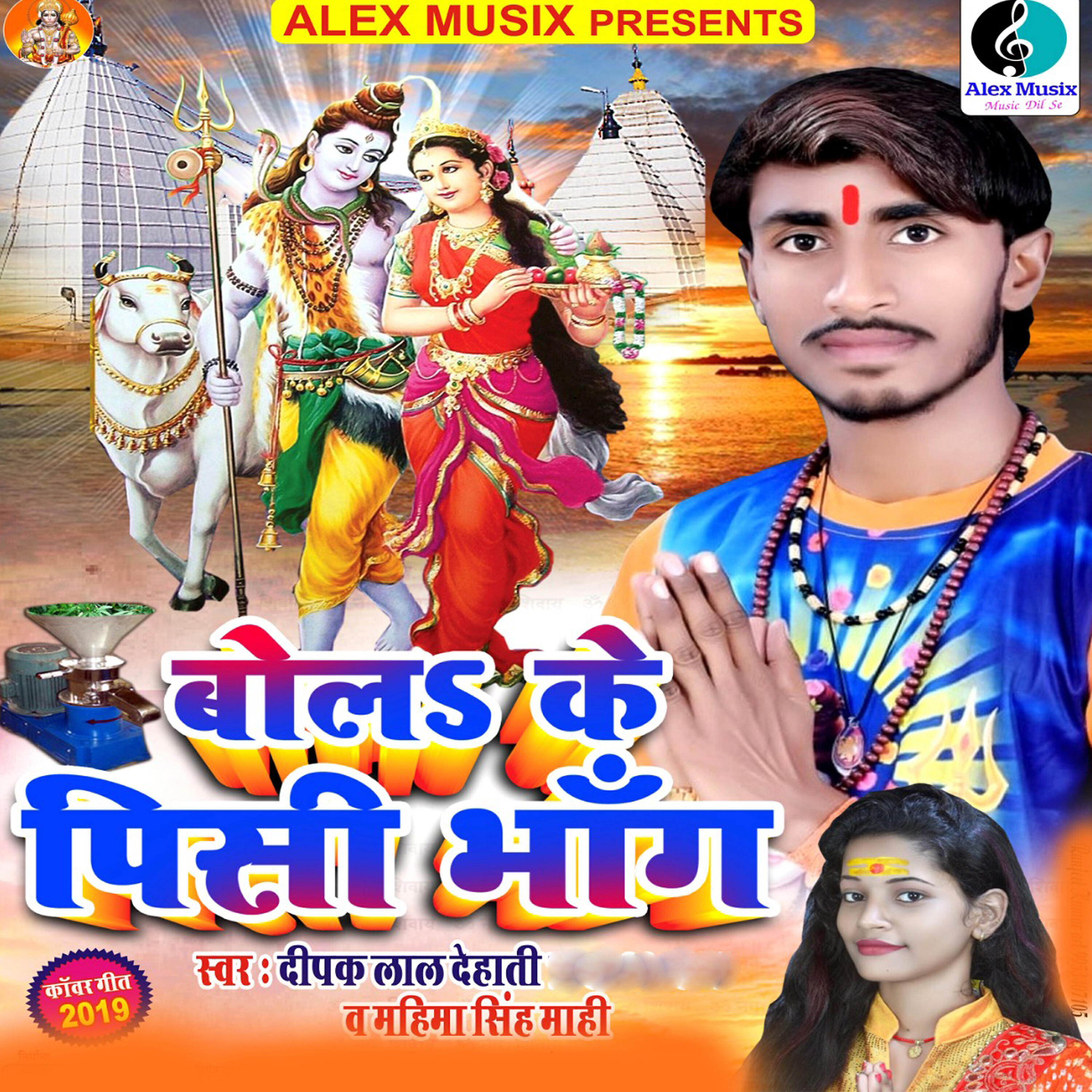 Релиз Bola Ke Pisi Bhang - Single