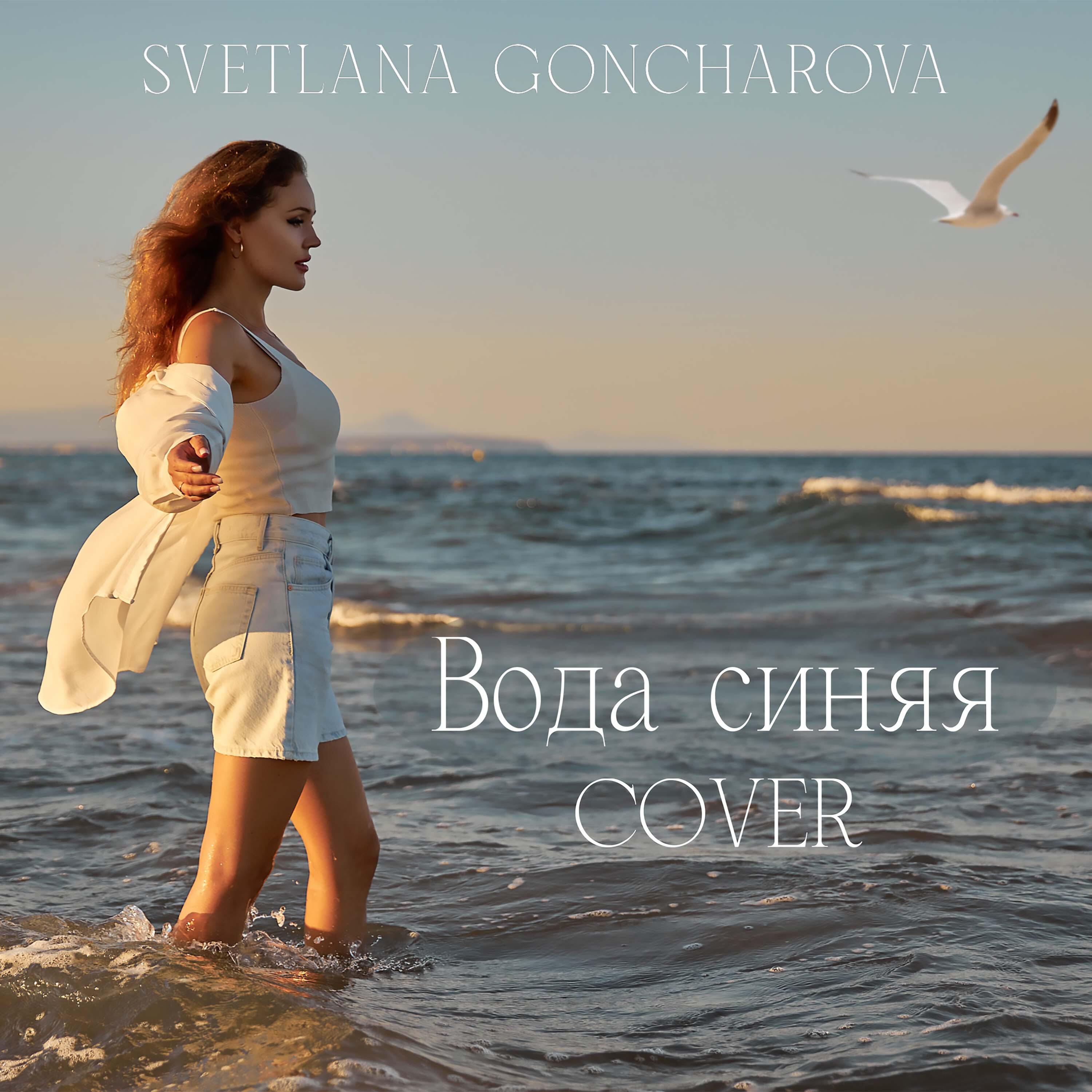 Релиз Вода синяя