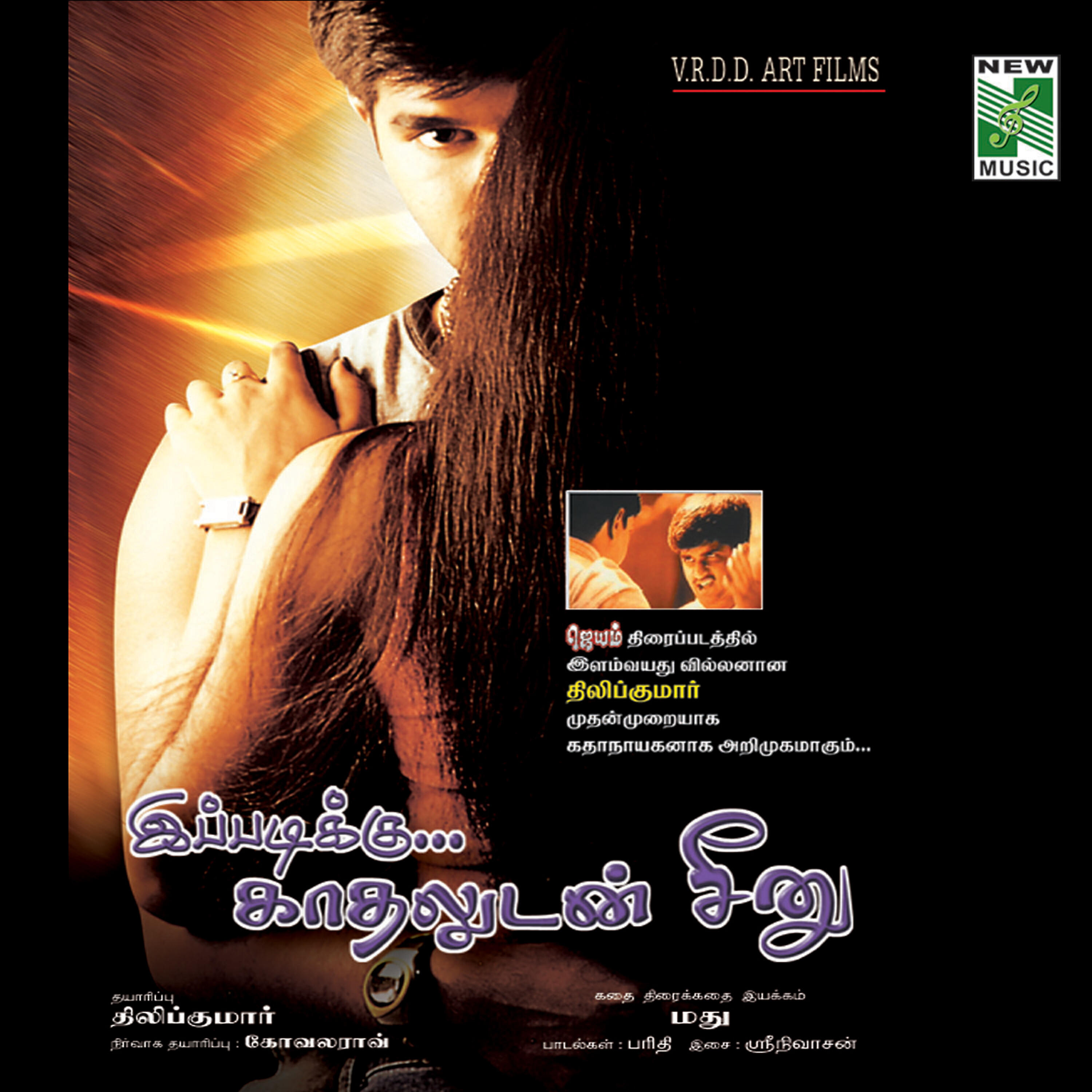 Релиз Ippadikku Kadhaluden Seenu (Original Motion Picture Soundtrack)